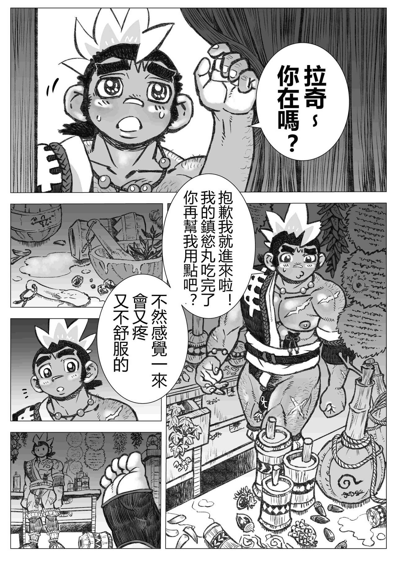 Hepoe no Kuni kara 17 - Dou Shiyou?! no Maki | 来自黑波尔之国17 page 4 full