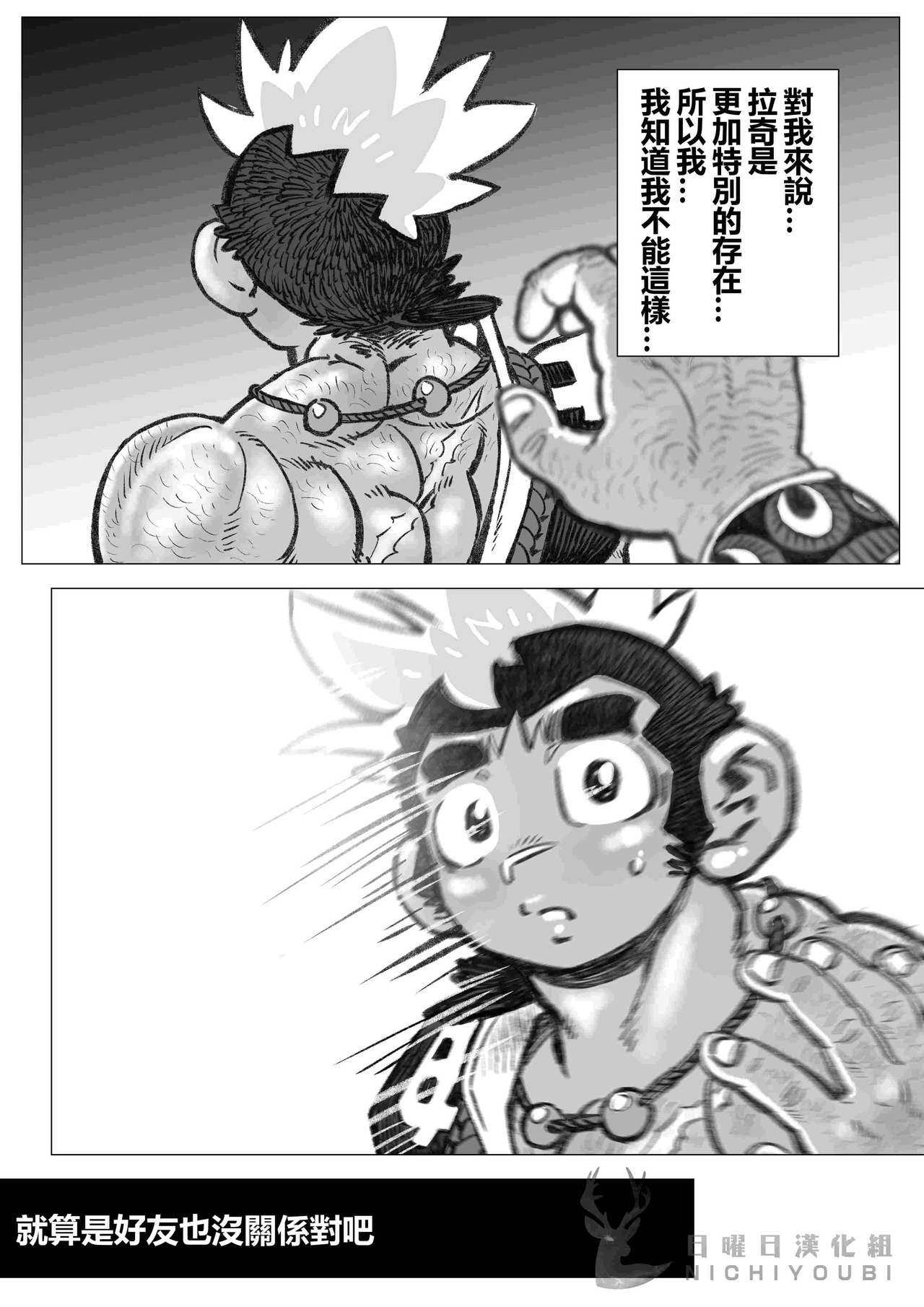 Hepoe no Kuni kara 17 - Dou Shiyou?! no Maki | 来自黑波尔之国17 page 8 full