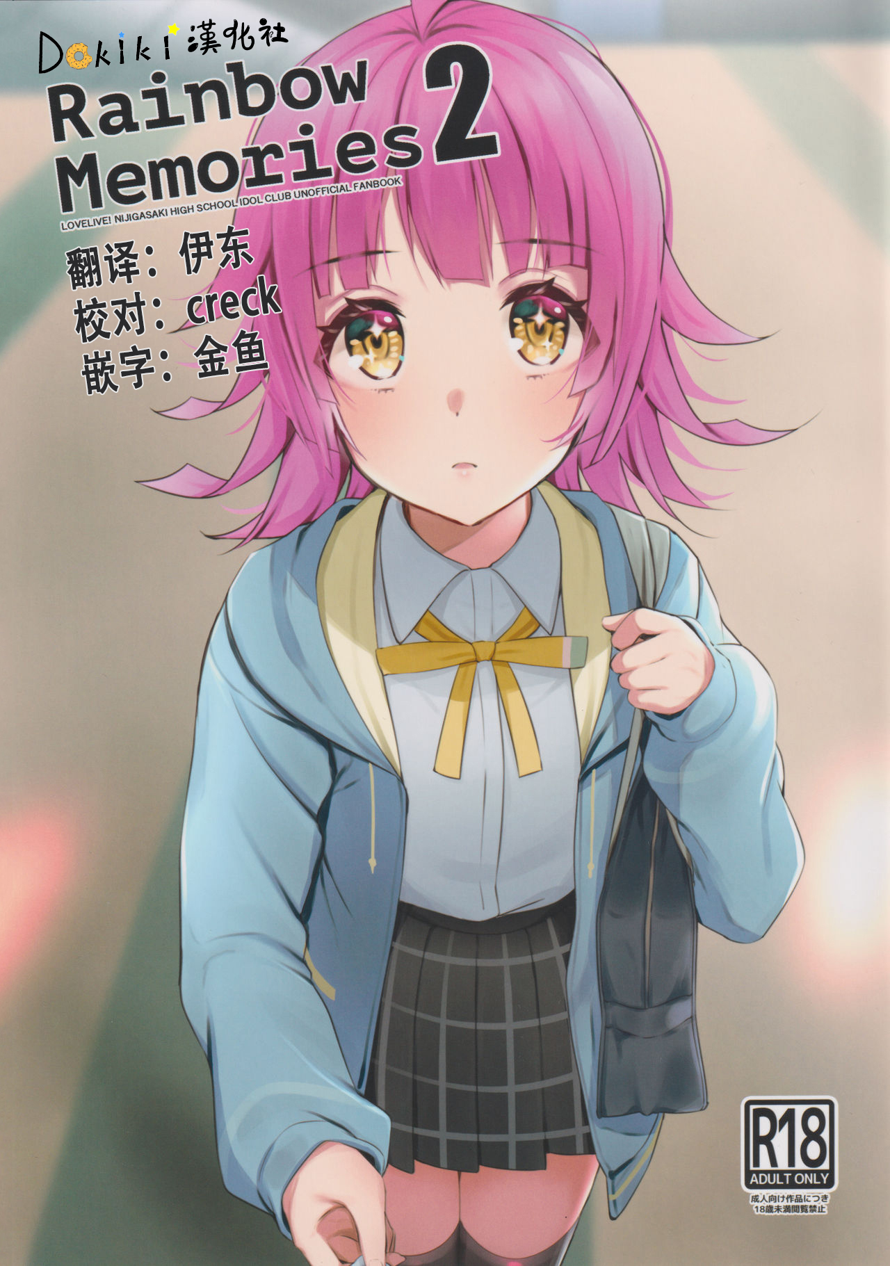 Rainbow Memories 2 page 1 full