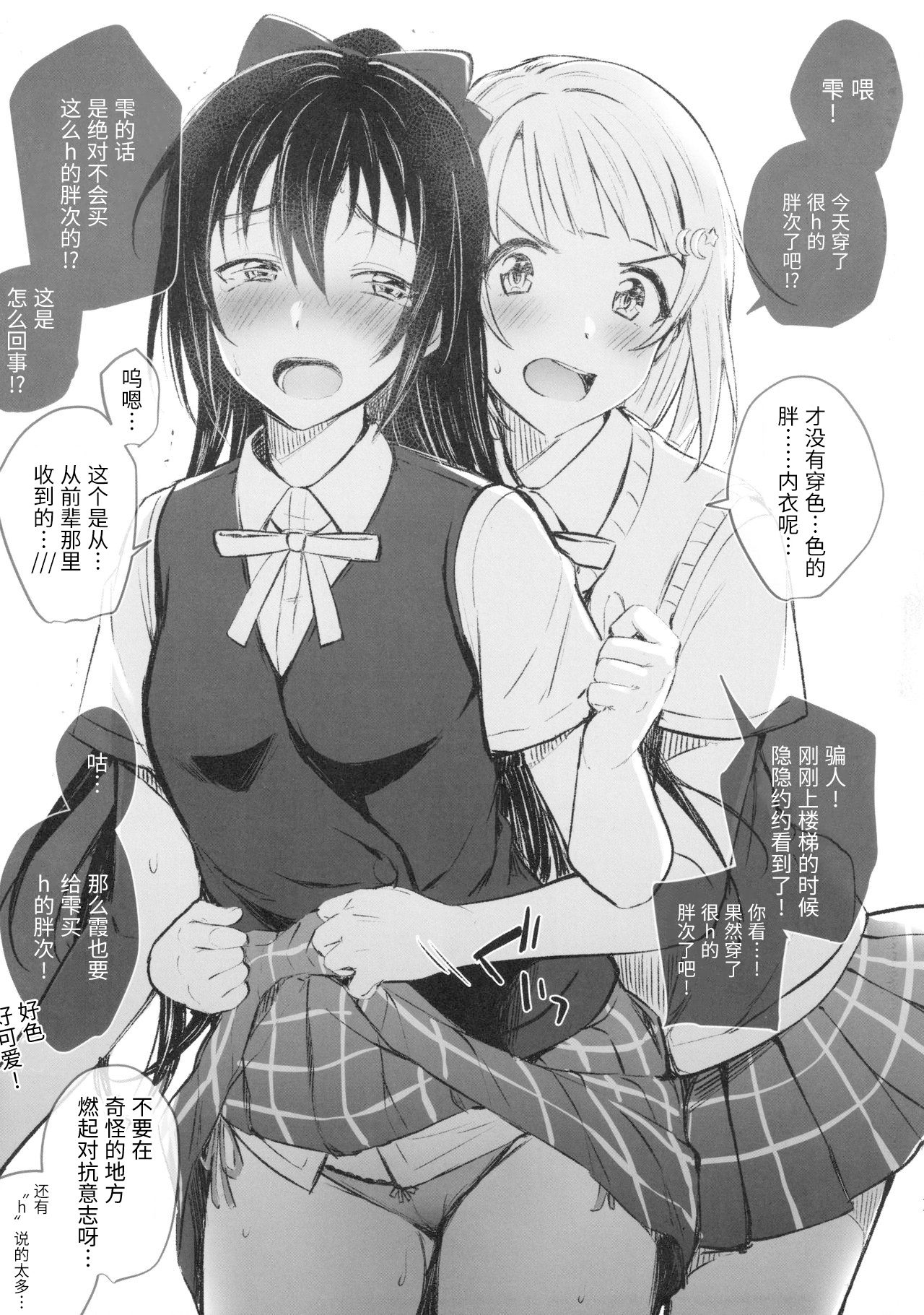 Rainbow Memories 2 page 10 full