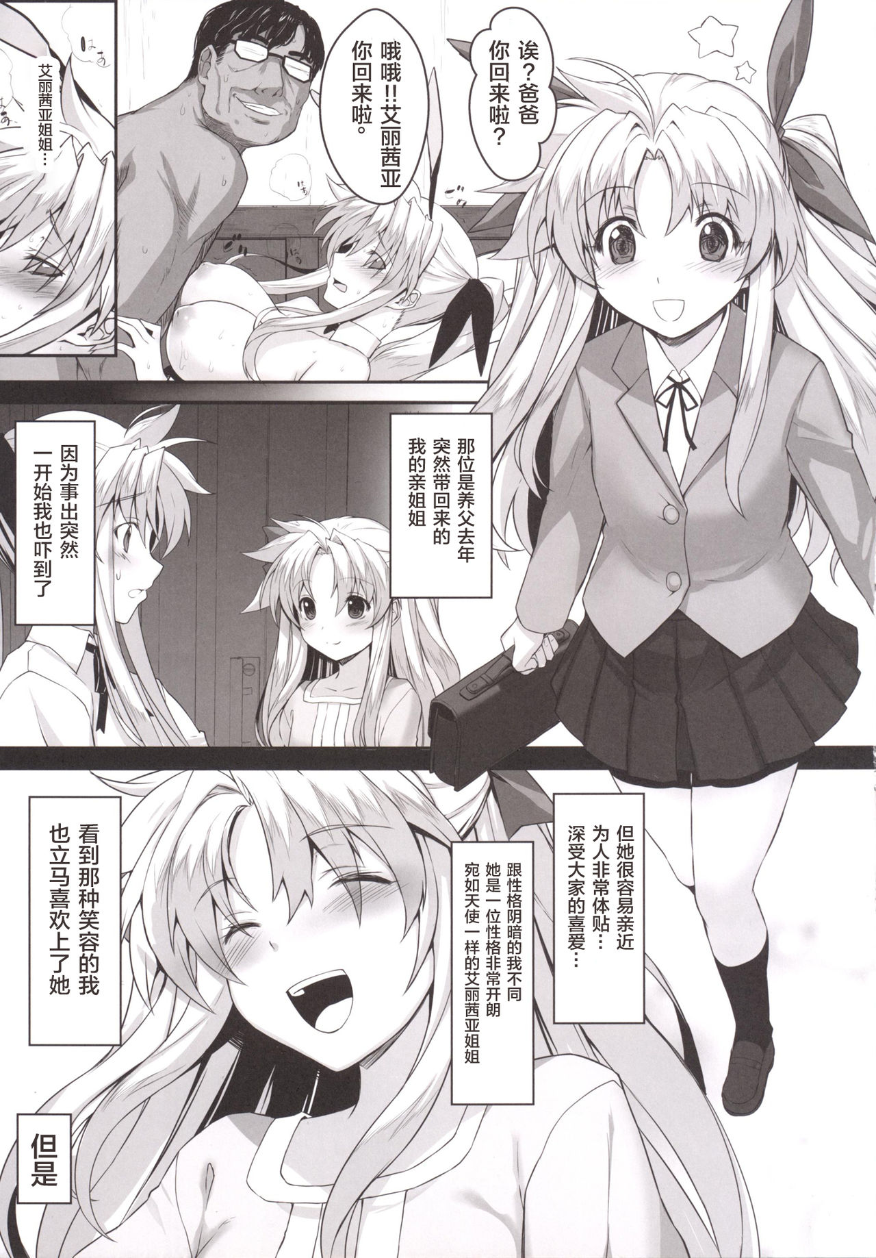 Alicia ☆ Fate Shimai Gifu Kan UNIZON Hside2 page 6 full