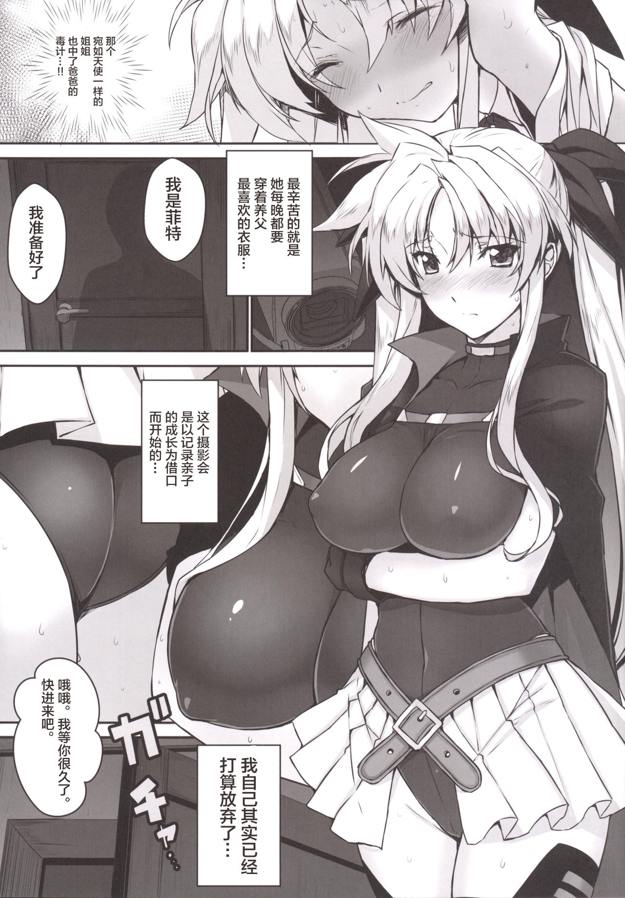 Alicia ☆ Fate Shimai Gifu Kan UNIZON Hside2 page 8 full