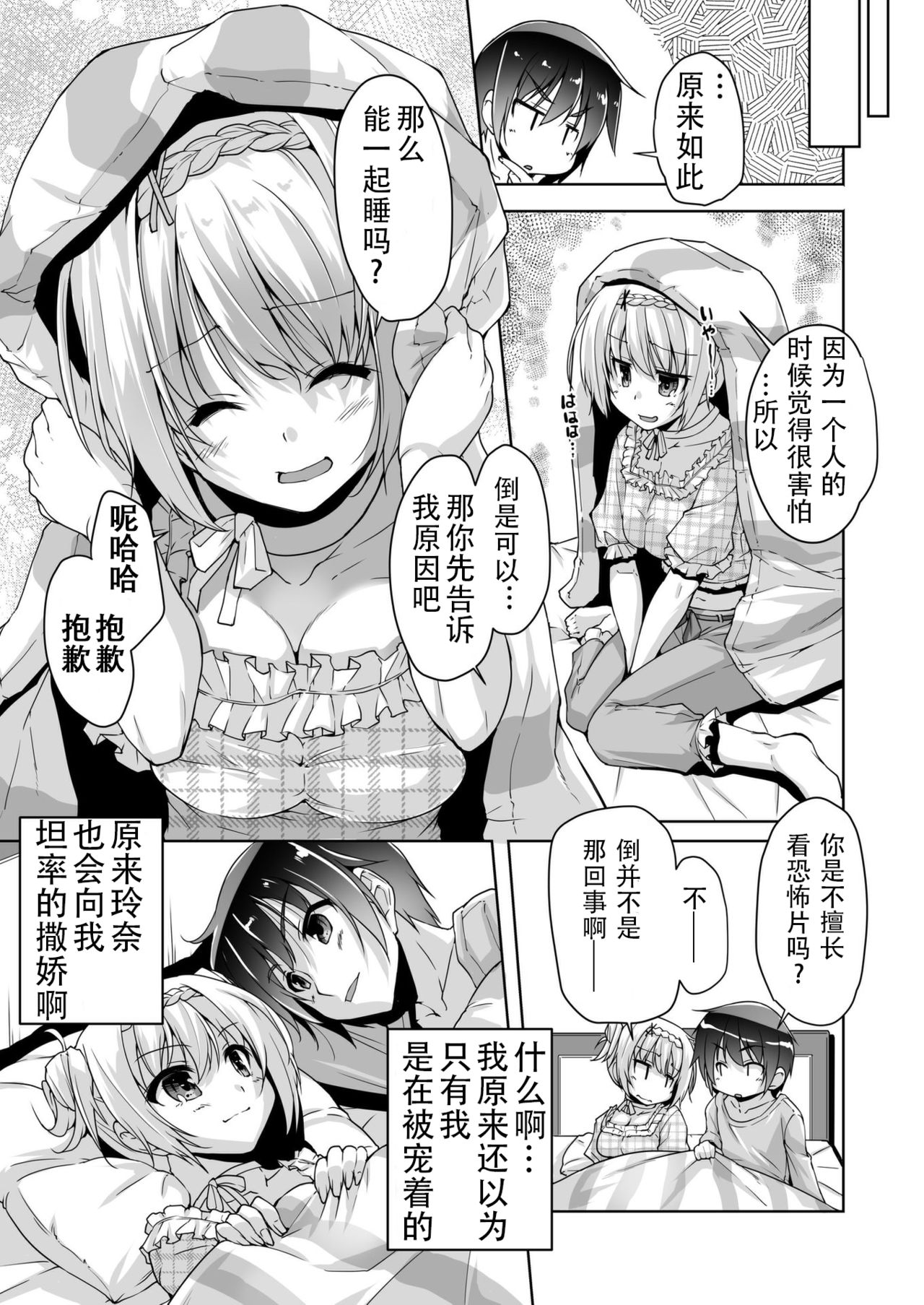 Rena ni Amayakasare H page 7 full