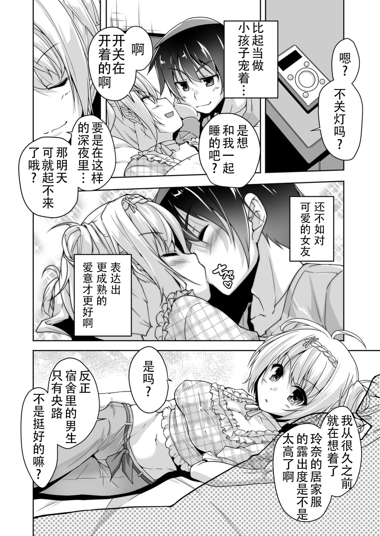 Rena ni Amayakasare H page 8 full