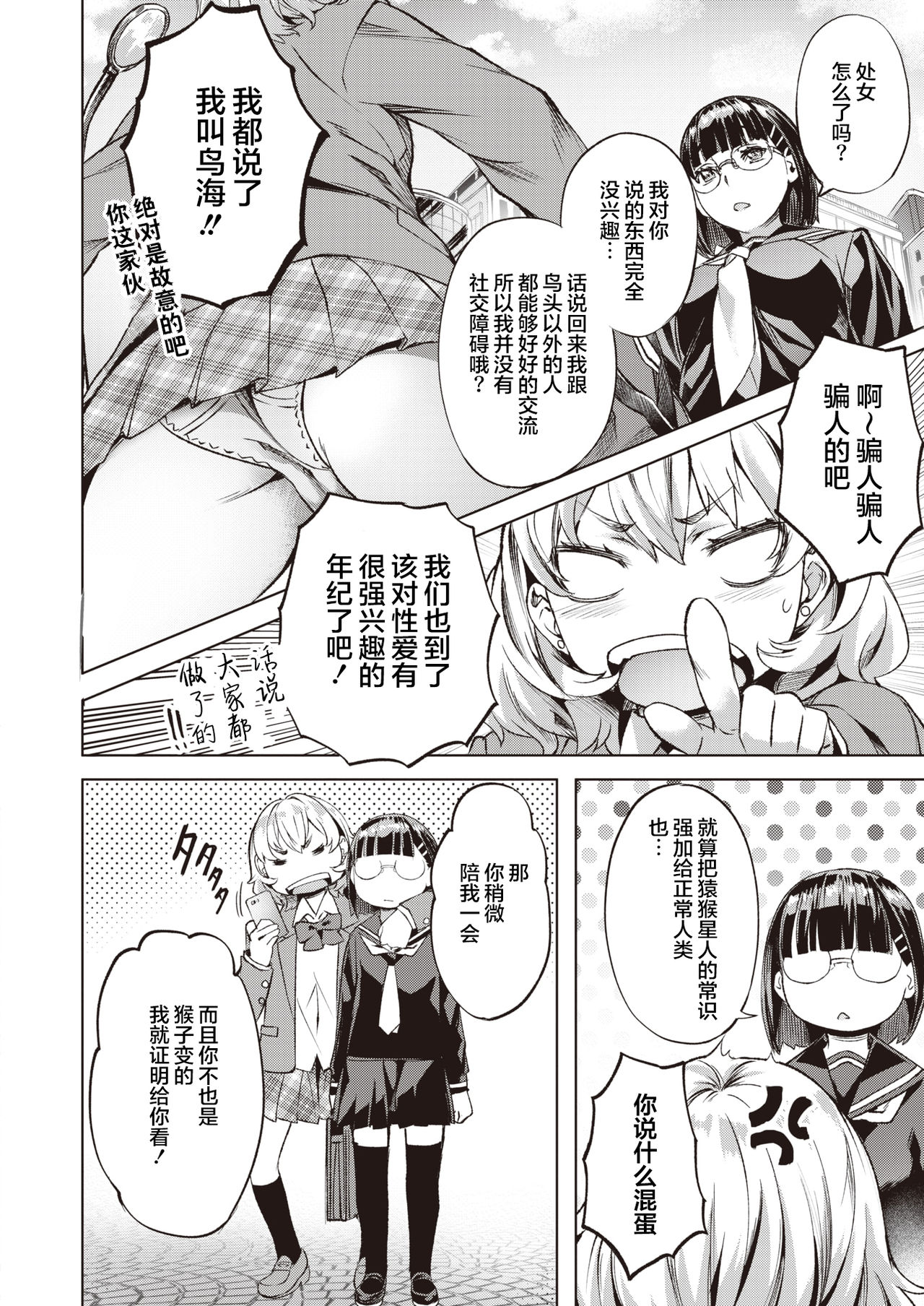 Kanna to Karin page 7 full