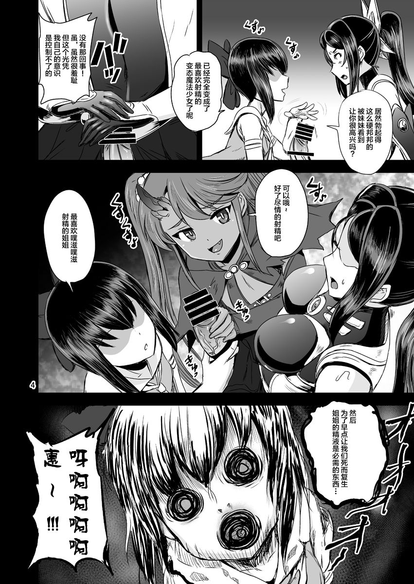 Mahoushoujyo Rensei System EPISODE 02 page 4 full