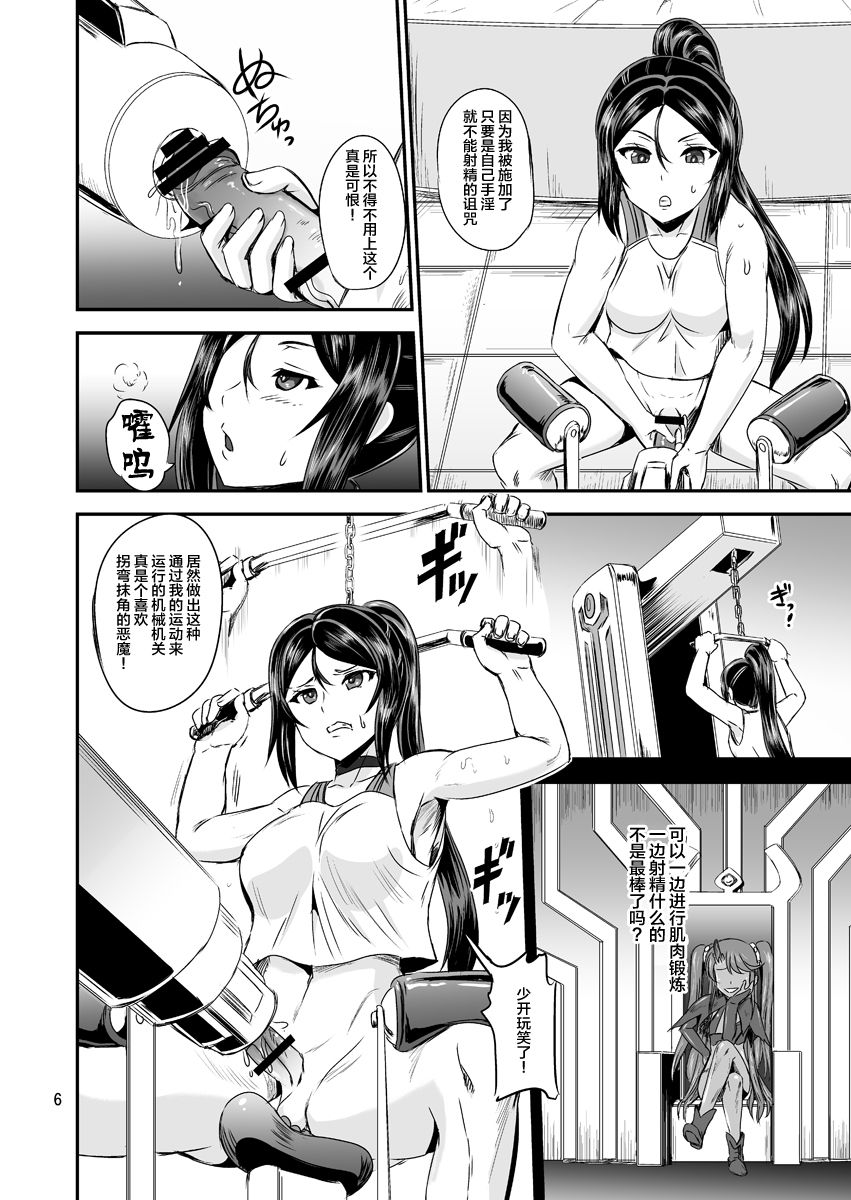 Mahoushoujyo Rensei System EPISODE 02 page 6 full