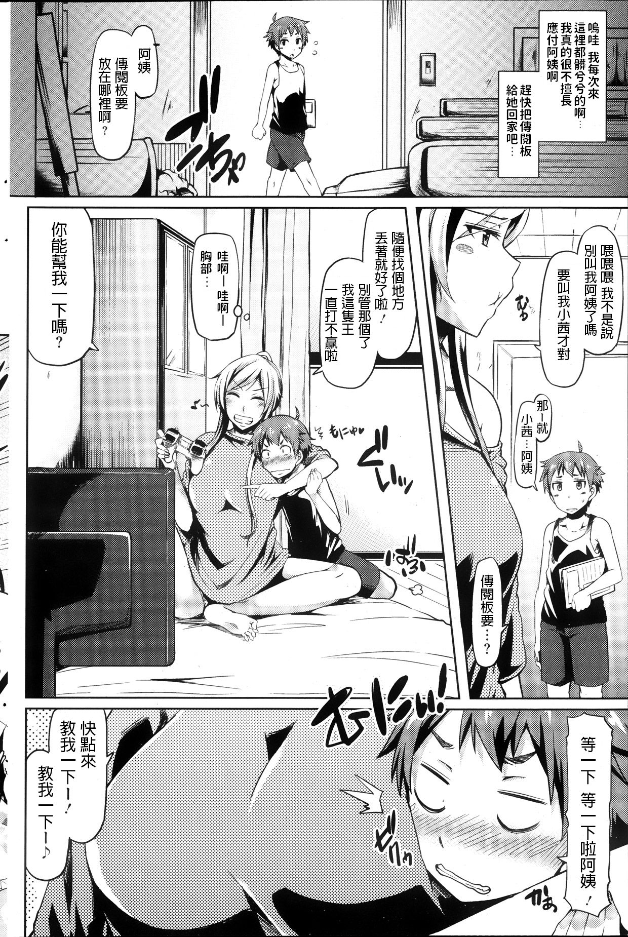 Oba-san to Ikenai Game! page 2 full