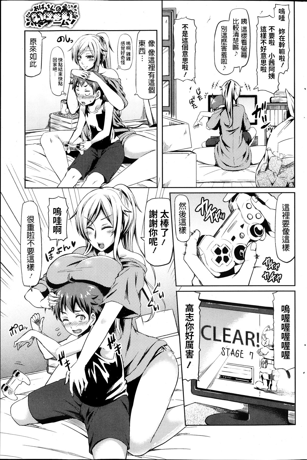 Oba-san to Ikenai Game! page 3 full