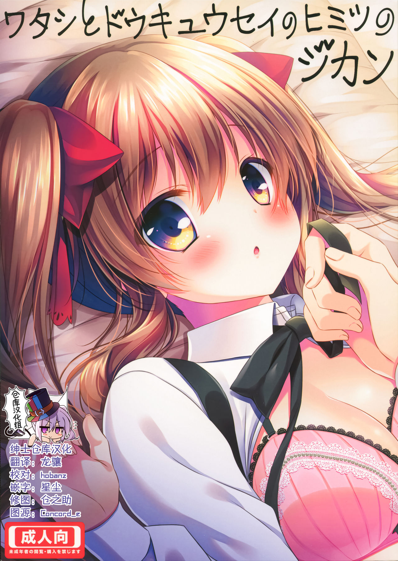 Watashi to doukyuusei no himitsu no jikan page 1 full