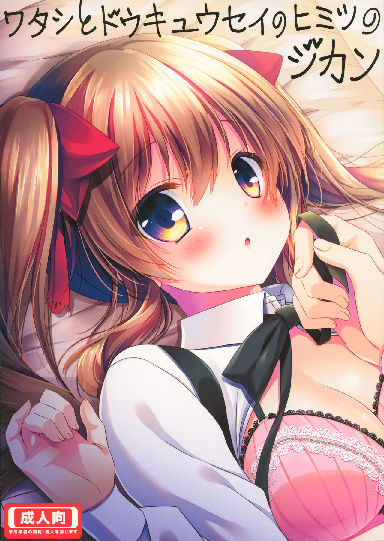 Watashi to doukyuusei no himitsu no jikan page 2 full