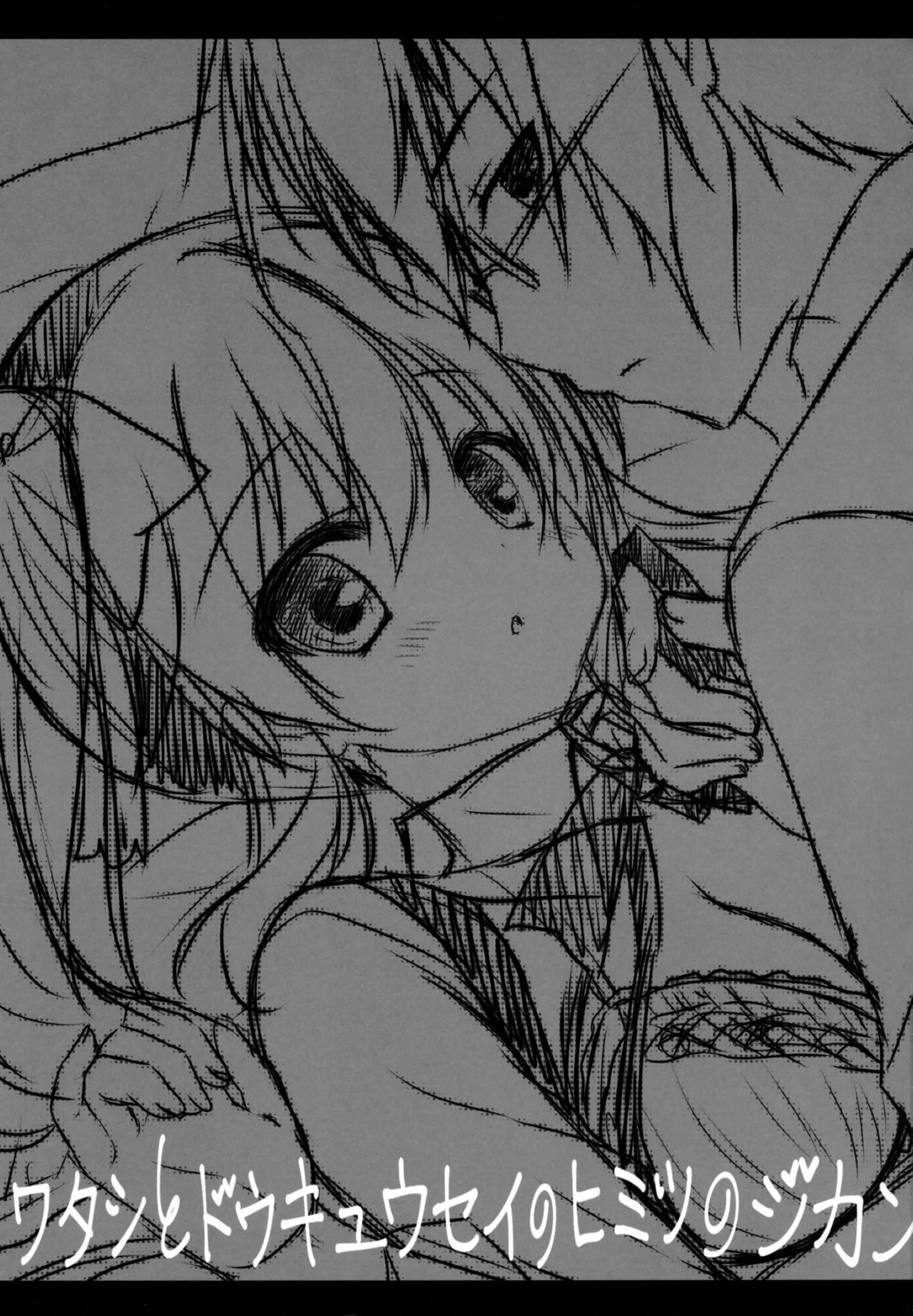 Watashi to doukyuusei no himitsu no jikan page 3 full