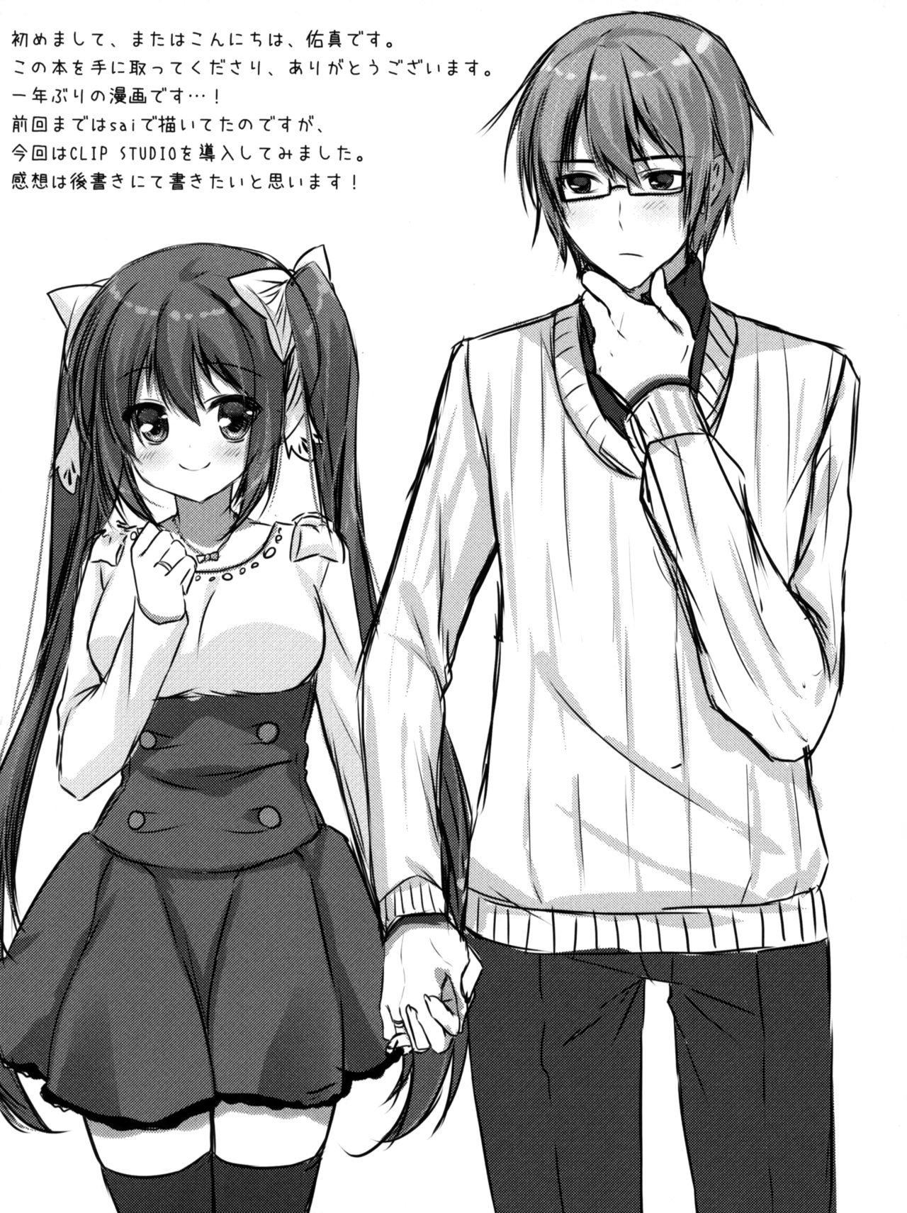 Watashi to doukyuusei no himitsu no jikan page 4 full