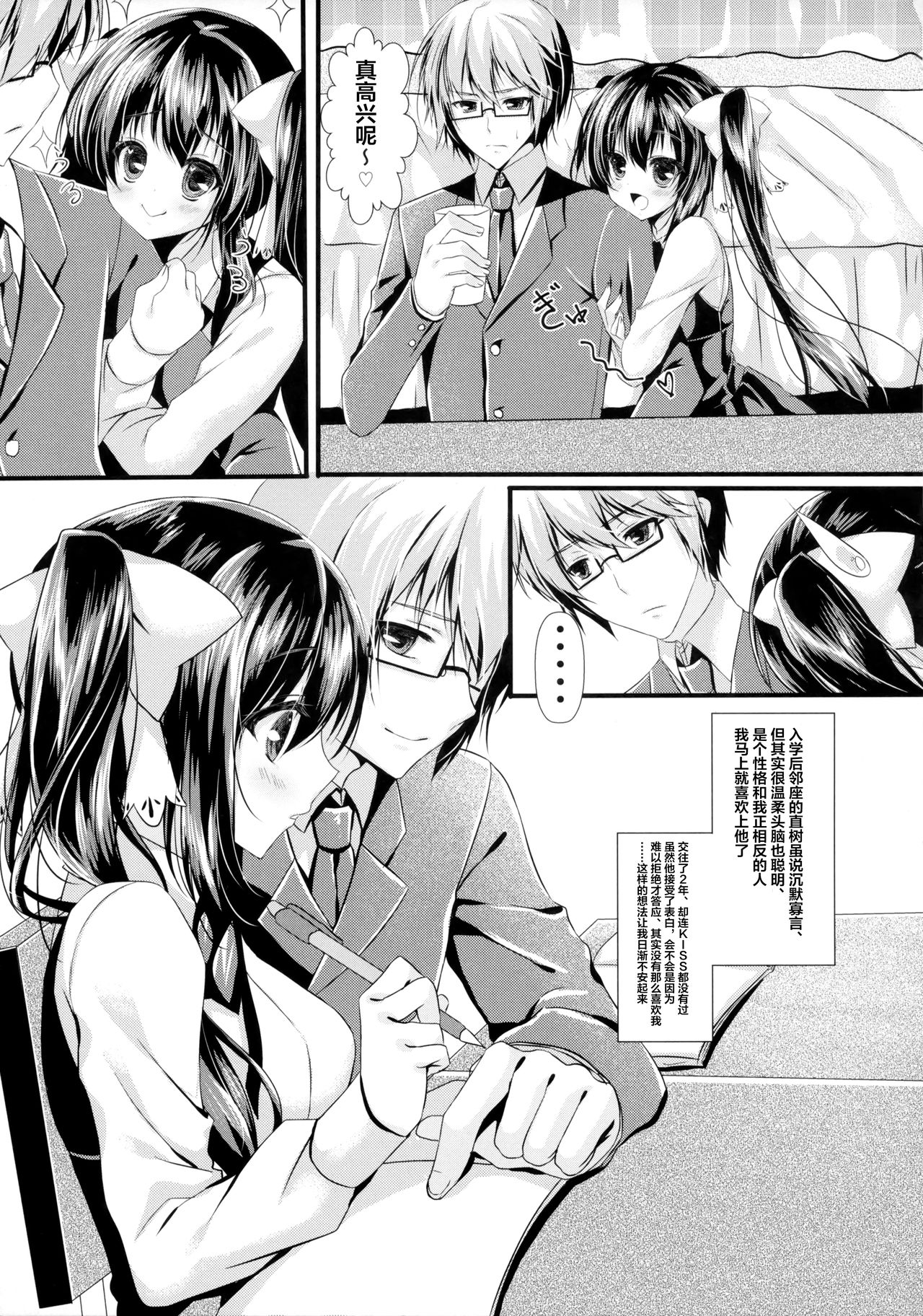 Watashi to doukyuusei no himitsu no jikan page 5 full