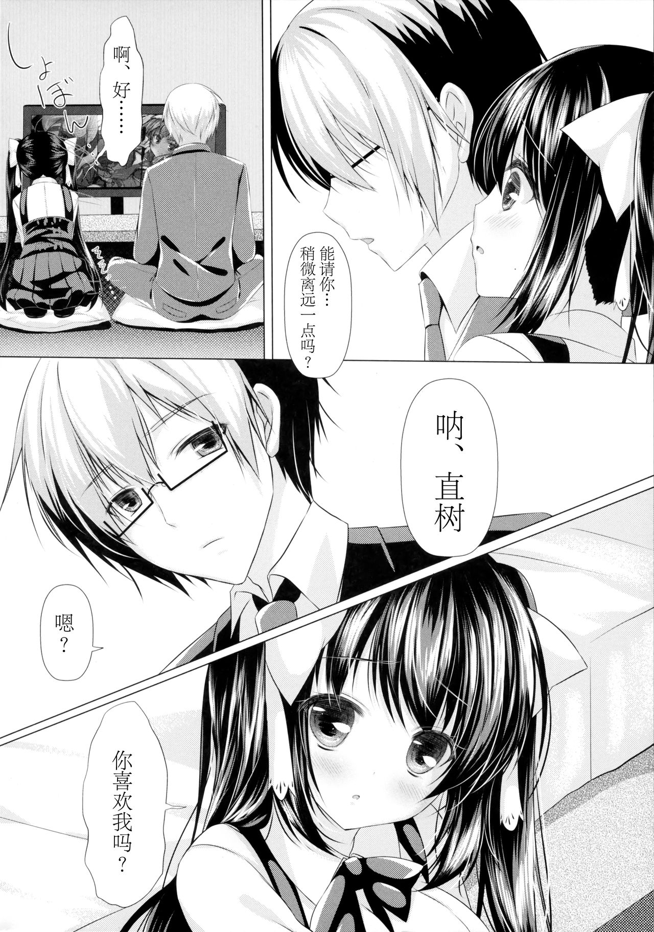 Watashi to doukyuusei no himitsu no jikan page 6 full