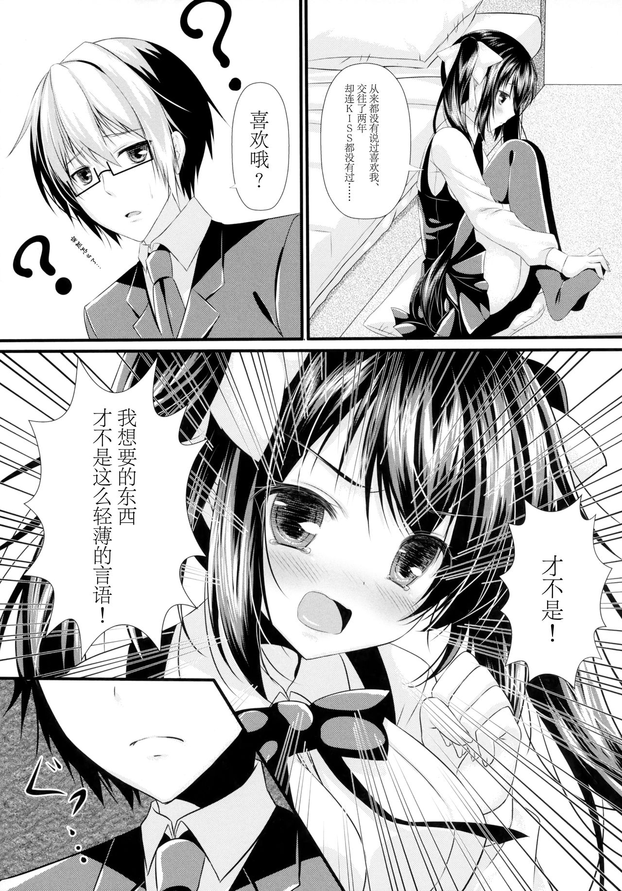 Watashi to doukyuusei no himitsu no jikan page 7 full