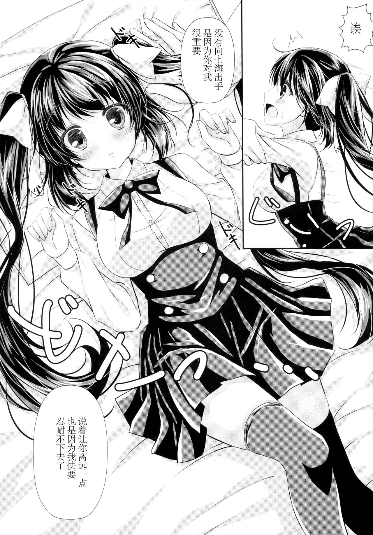 Watashi to doukyuusei no himitsu no jikan page 8 full