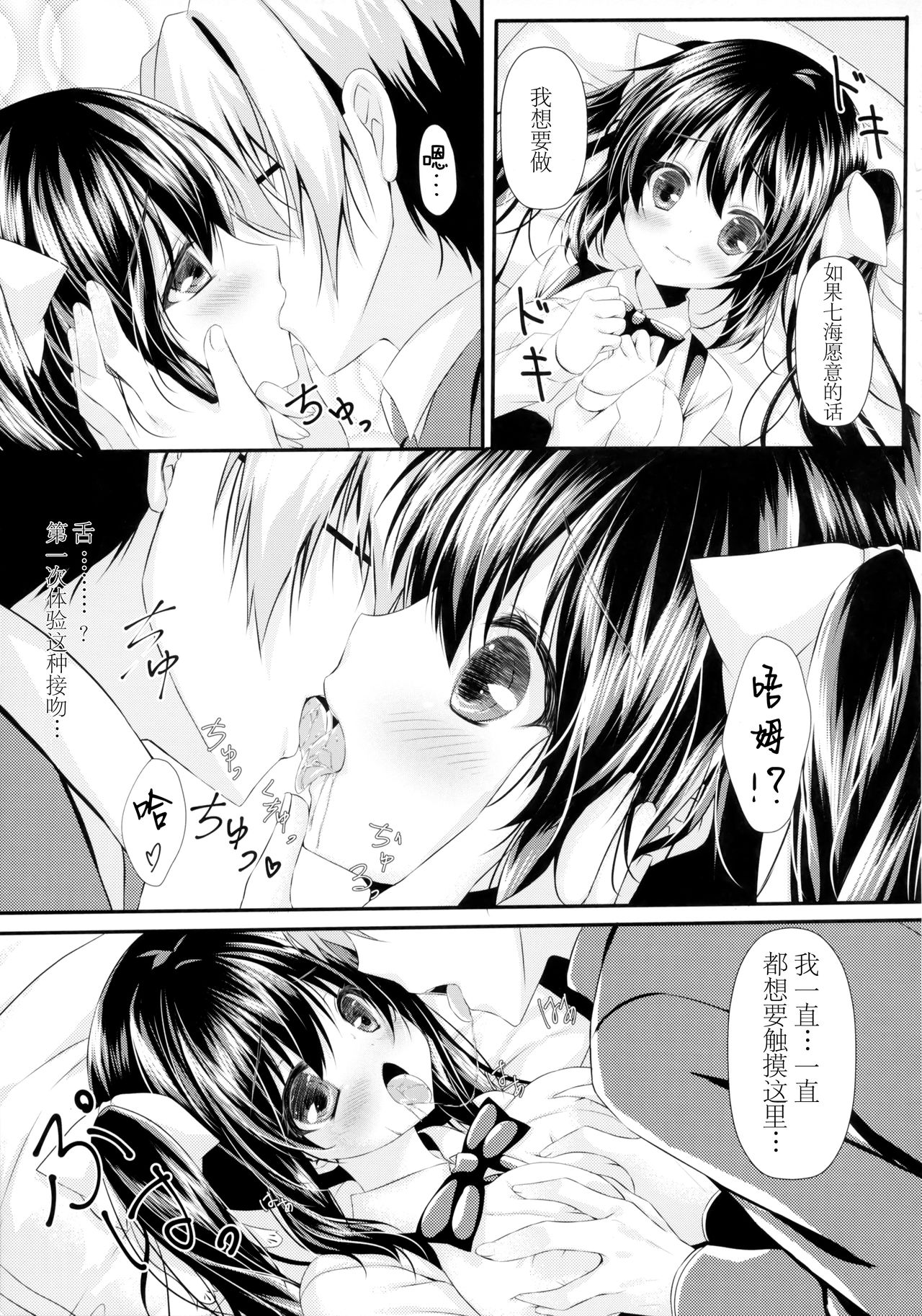 Watashi to doukyuusei no himitsu no jikan page 9 full