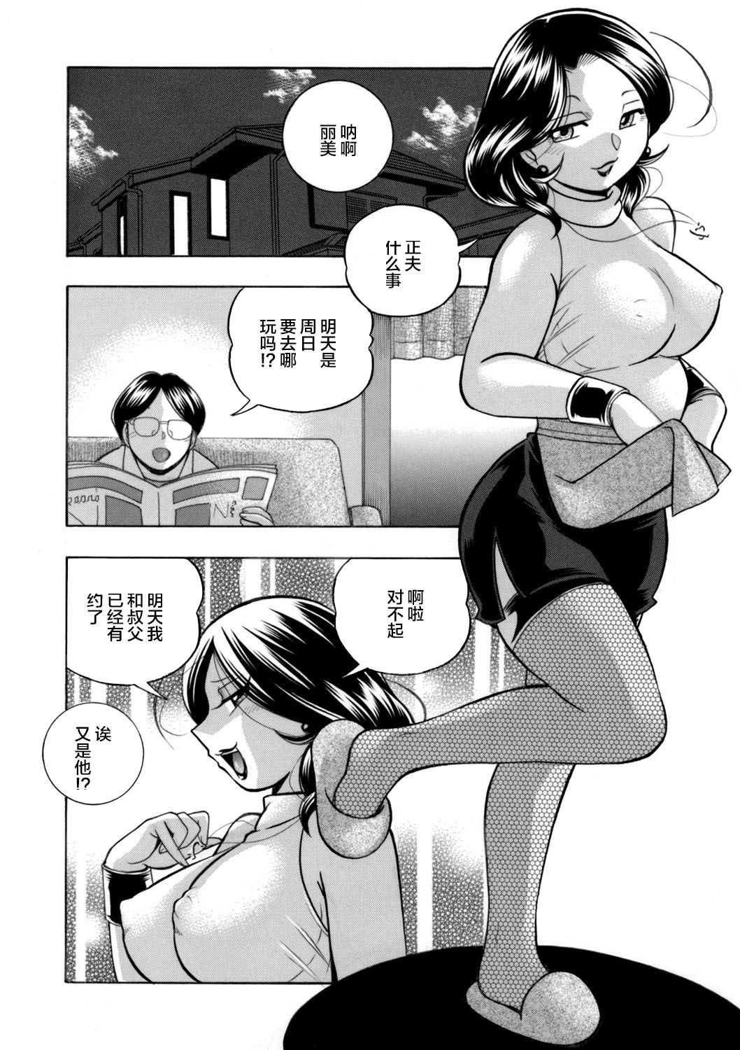 Ma Oji Ch. 10 page 2 full