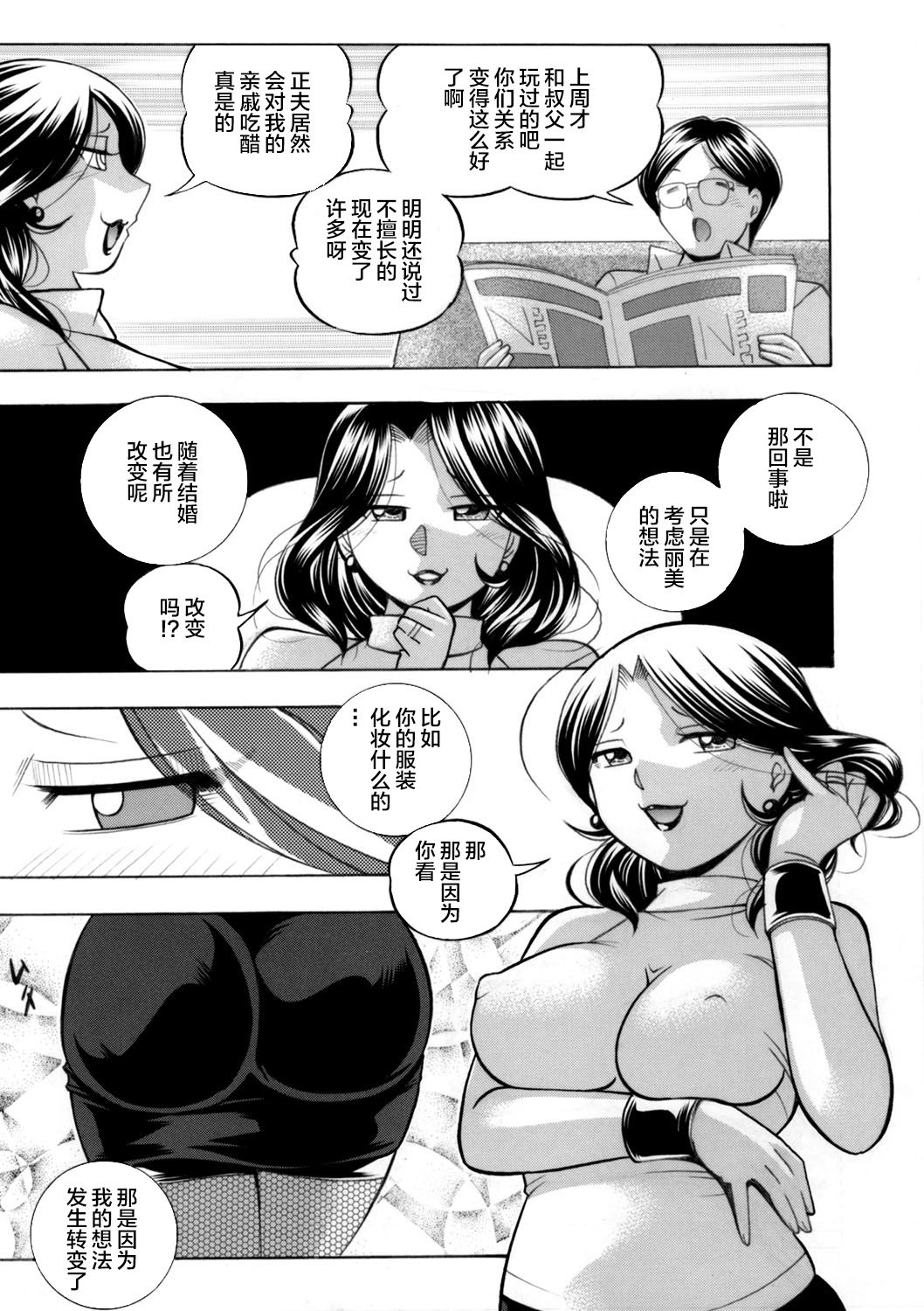 Ma Oji Ch. 10 page 3 full