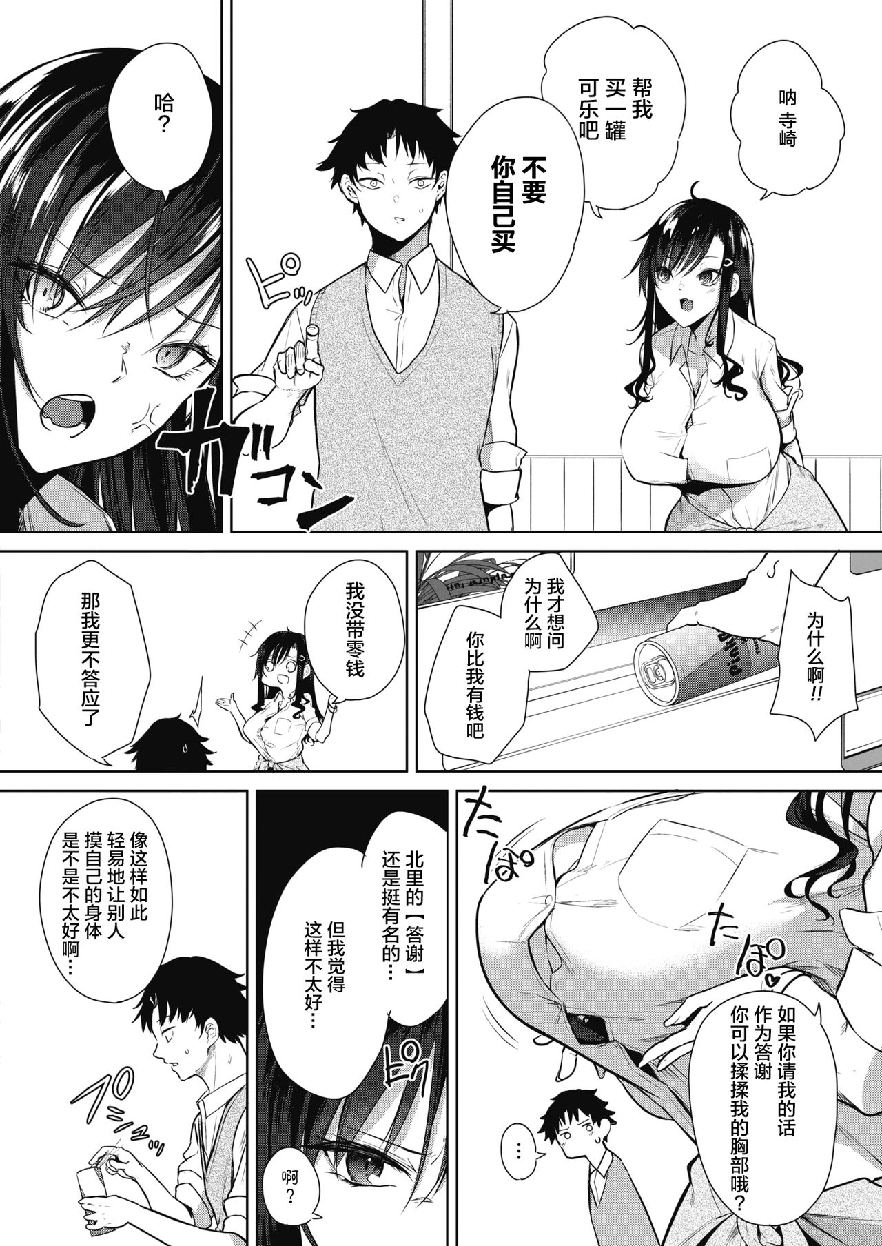 Orei no Dekiru Ko page 4 full