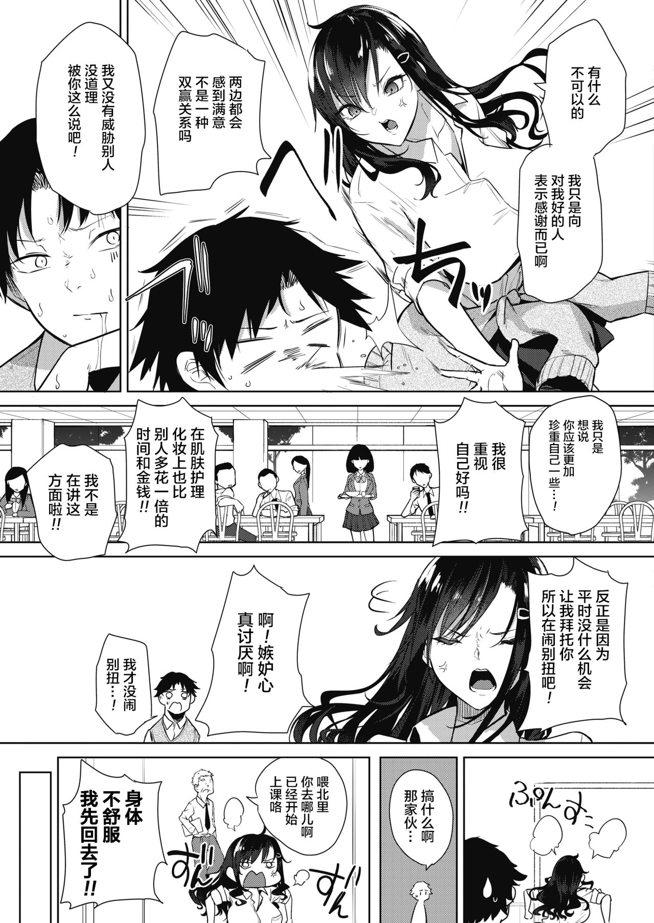 Orei no Dekiru Ko page 5 full