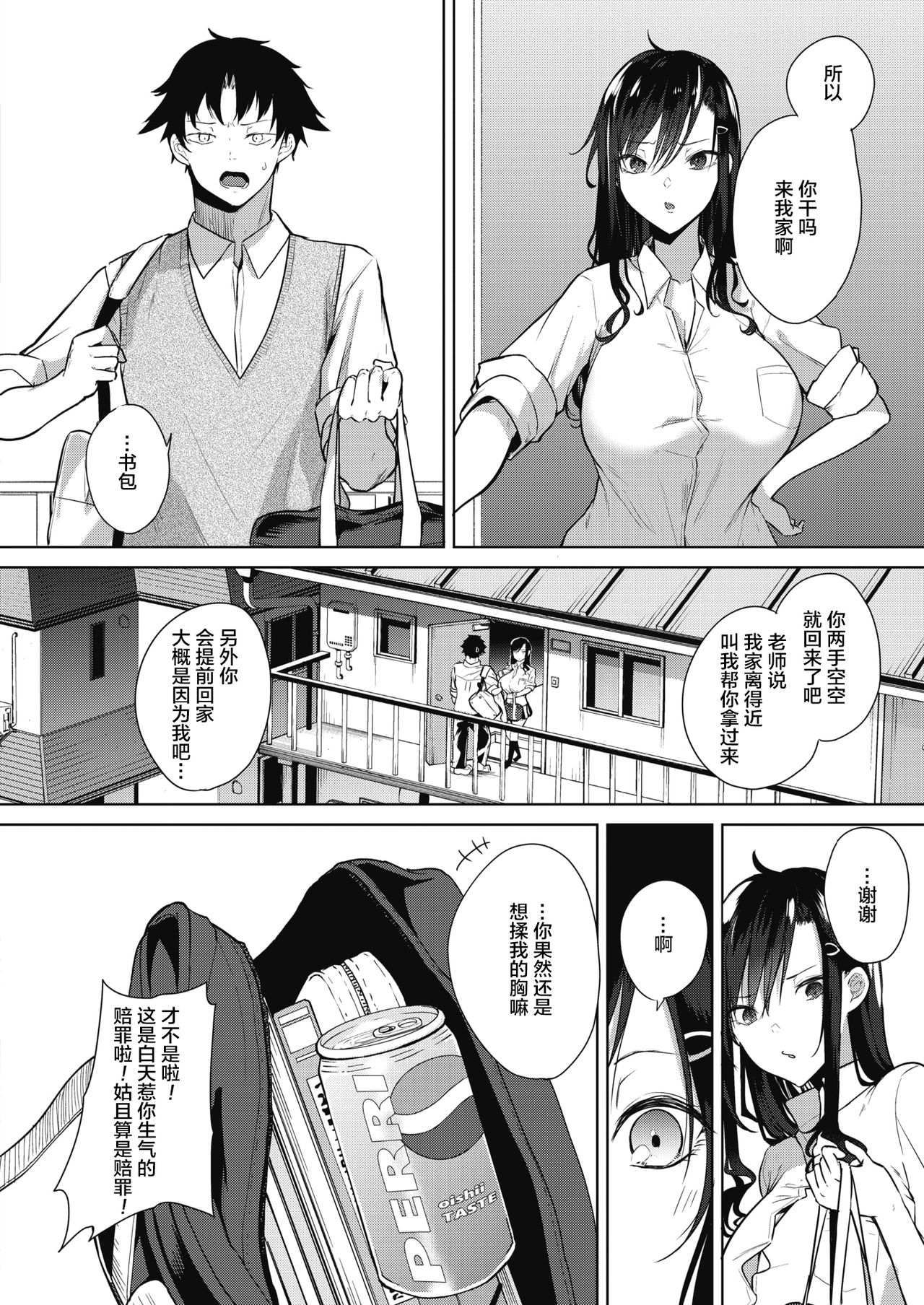 Orei no Dekiru Ko page 6 full