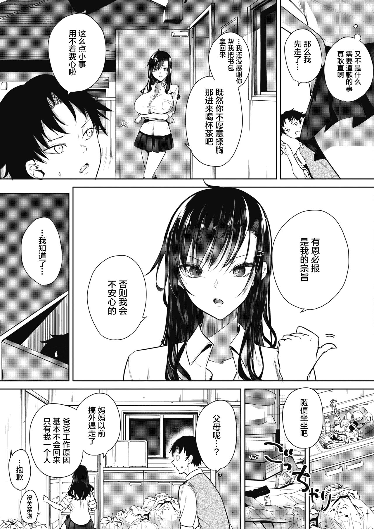 Orei no Dekiru Ko page 7 full
