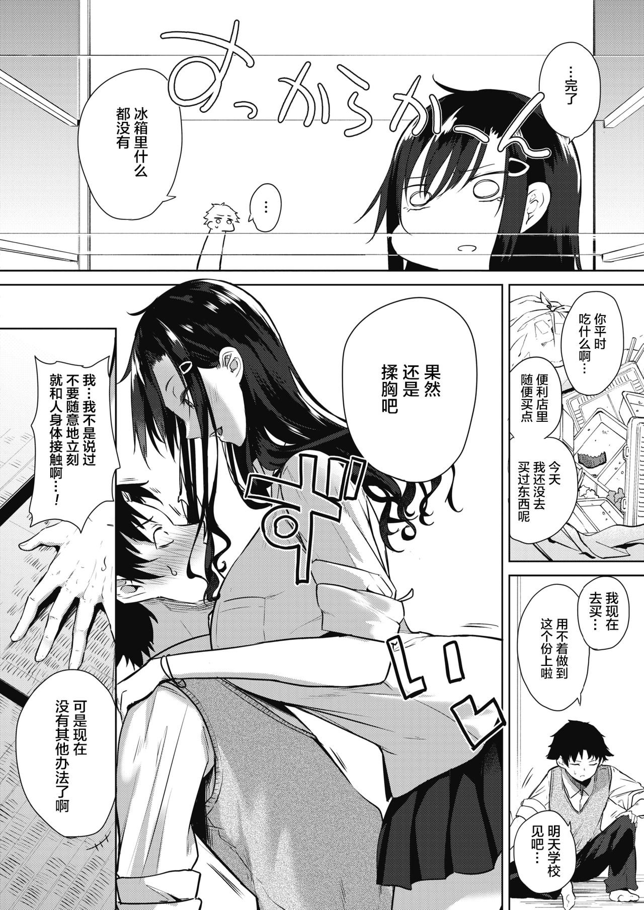 Orei no Dekiru Ko page 8 full