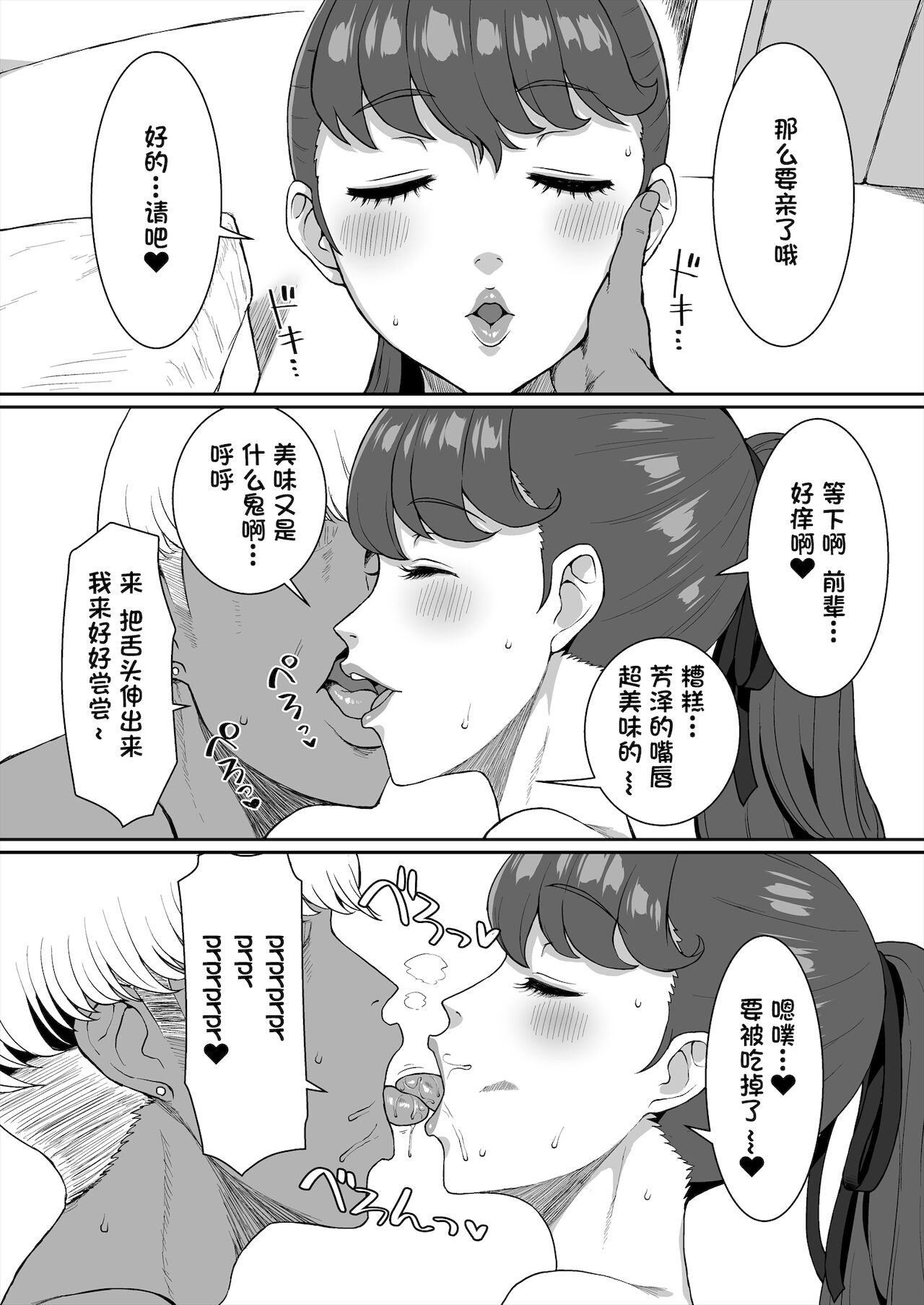 Mou Hitori no Senpai page 6 full