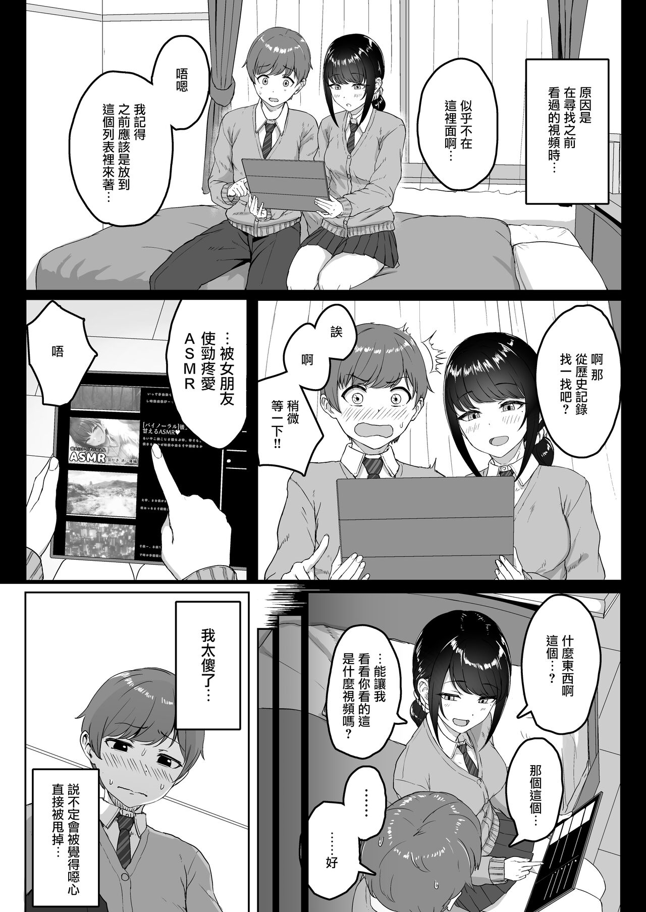 Kouhai Kanojo ni ASMR Kiiteru no ga Baremashita page 3 full