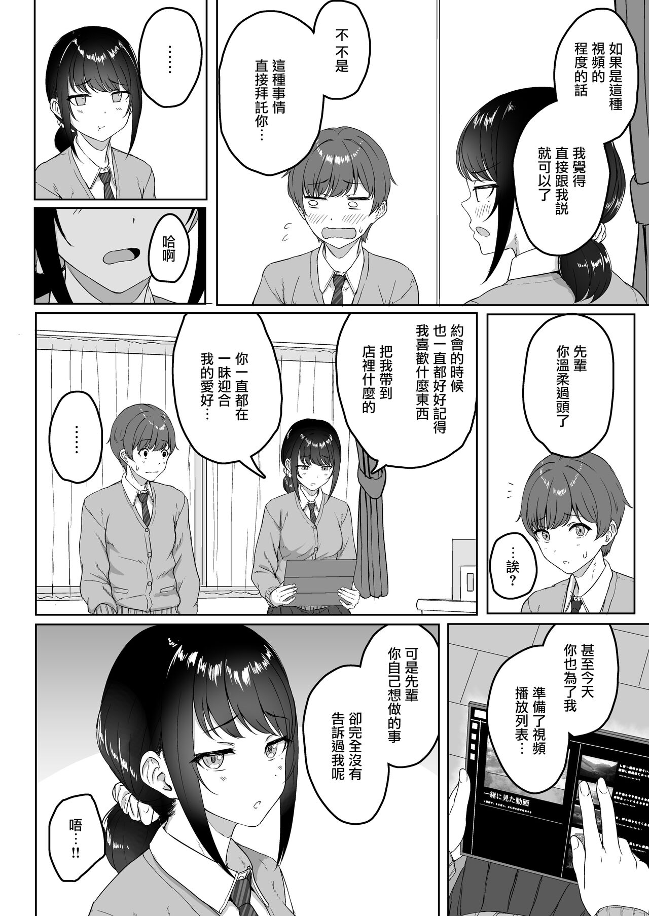 Kouhai Kanojo ni ASMR Kiiteru no ga Baremashita page 5 full