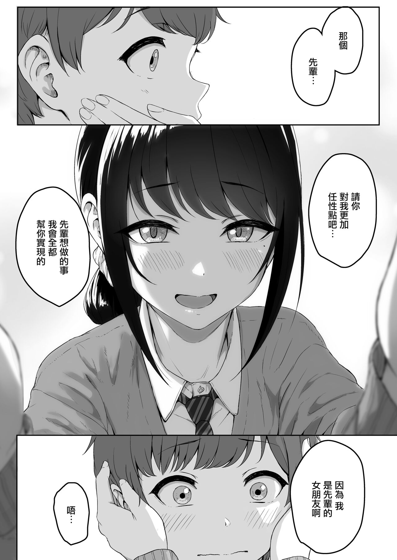 Kouhai Kanojo ni ASMR Kiiteru no ga Baremashita page 7 full