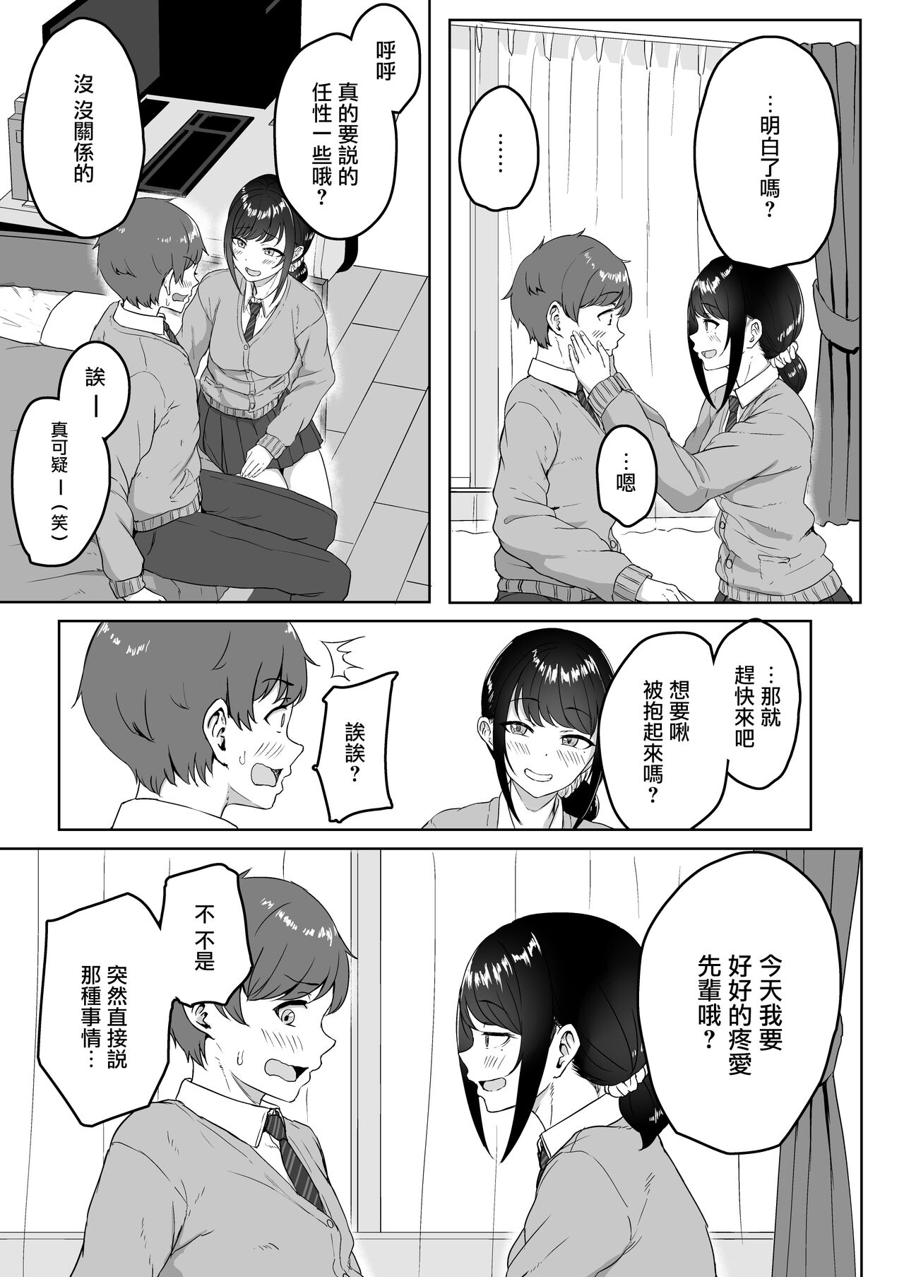 Kouhai Kanojo ni ASMR Kiiteru no ga Baremashita page 8 full