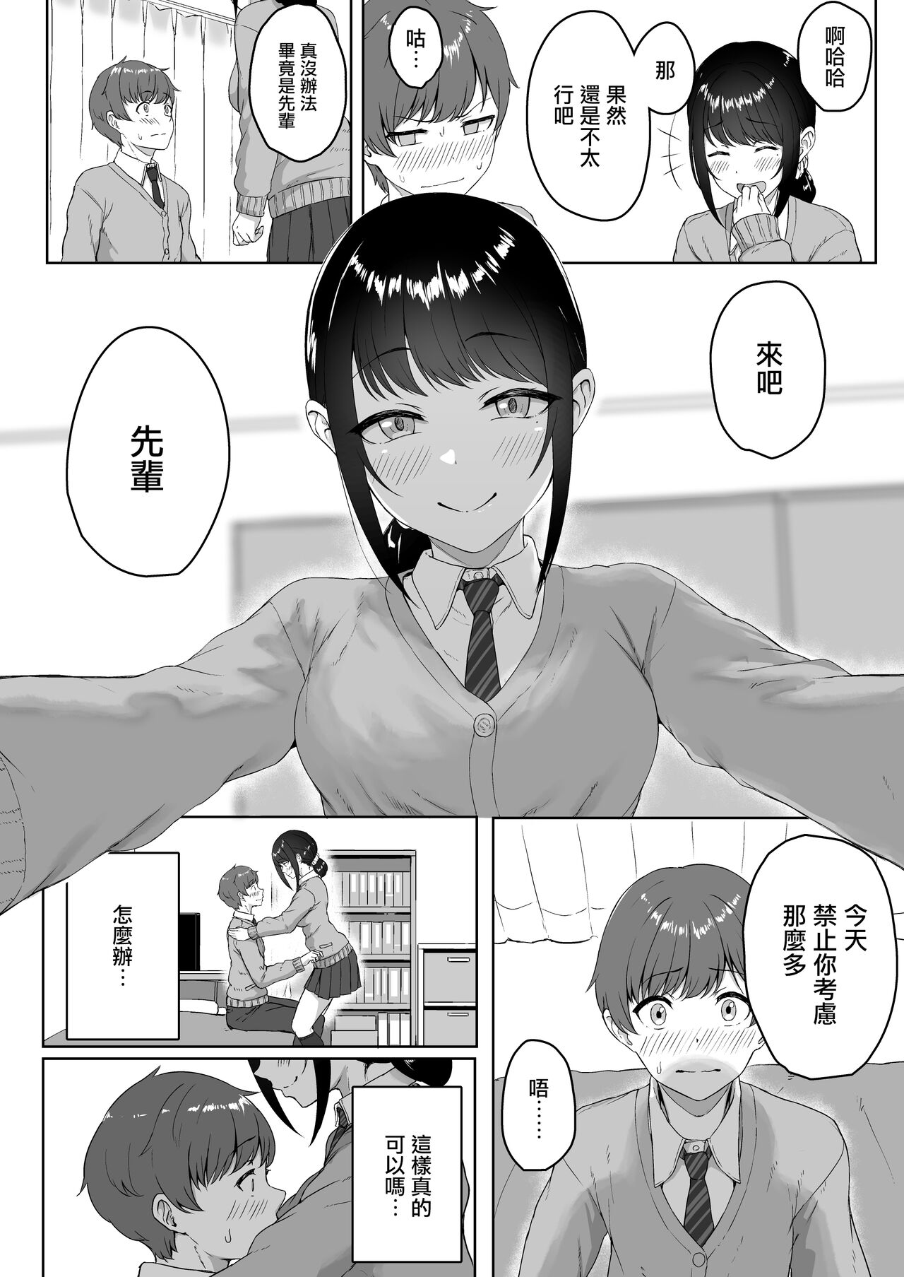 Kouhai Kanojo ni ASMR Kiiteru no ga Baremashita page 9 full