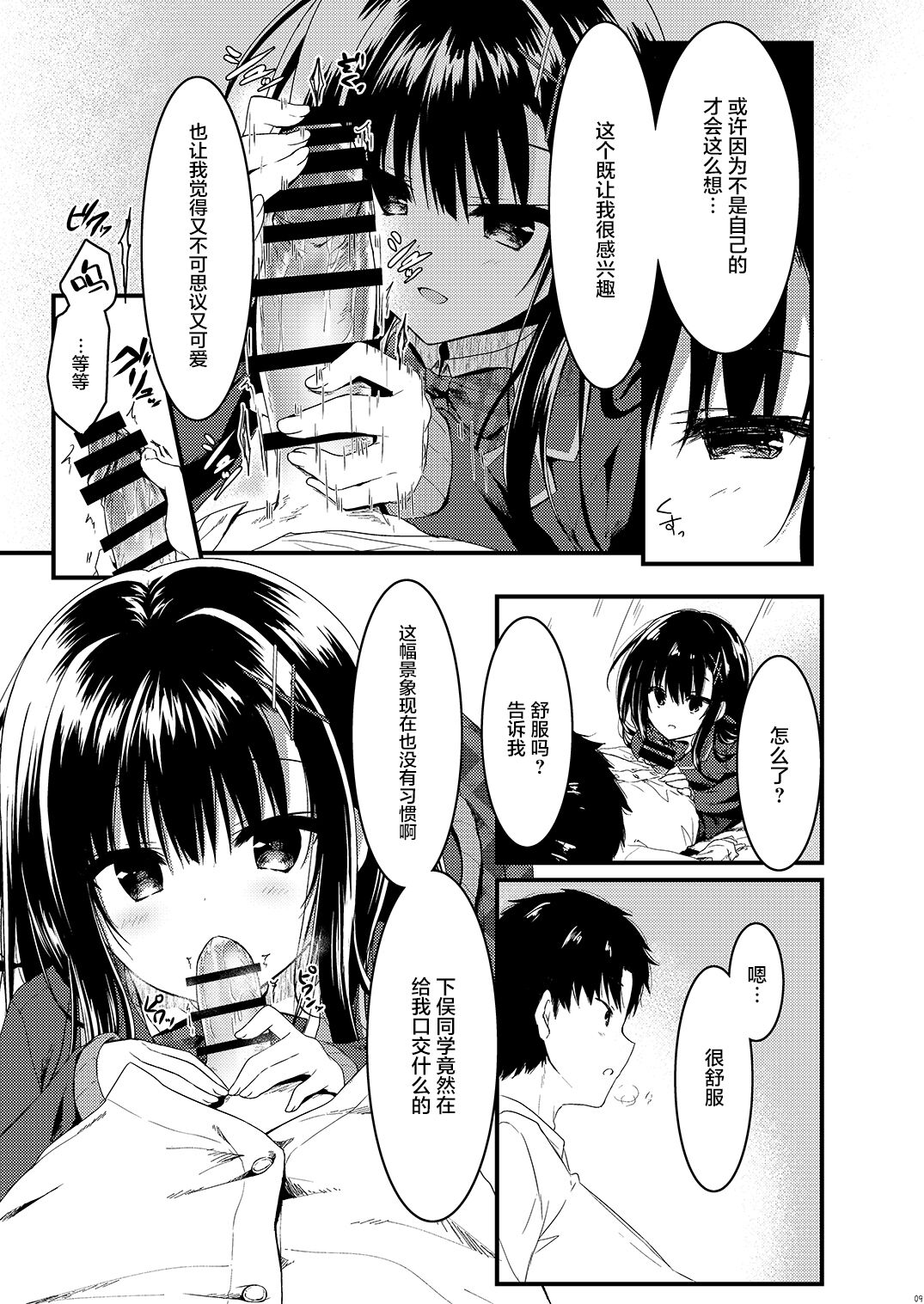 Class de Ichiban no Katabutsu Onna wa Ore no Mae de Dake Erokunaru page 10 full