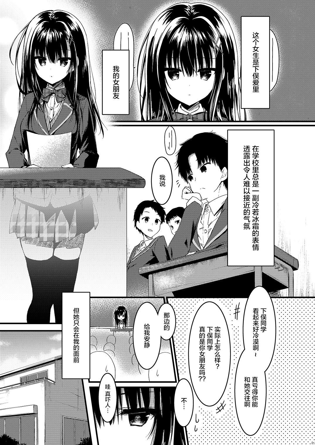 Class de Ichiban no Katabutsu Onna wa Ore no Mae de Dake Erokunaru page 6 full