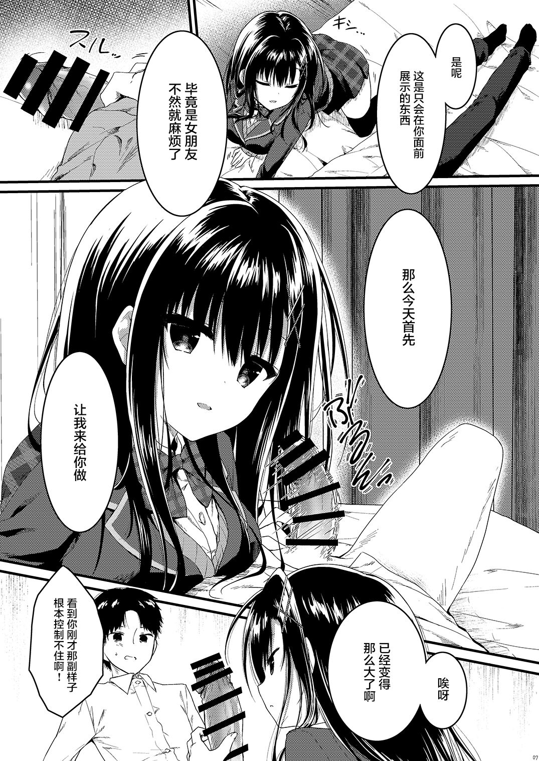 Class de Ichiban no Katabutsu Onna wa Ore no Mae de Dake Erokunaru page 8 full