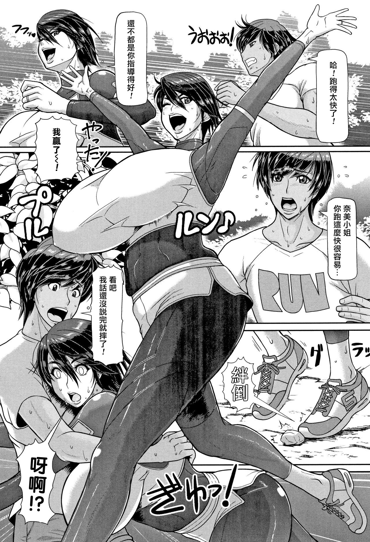 Shiru-Mamire Yagai-Koubi Nikusyoku-Duma page 3 full