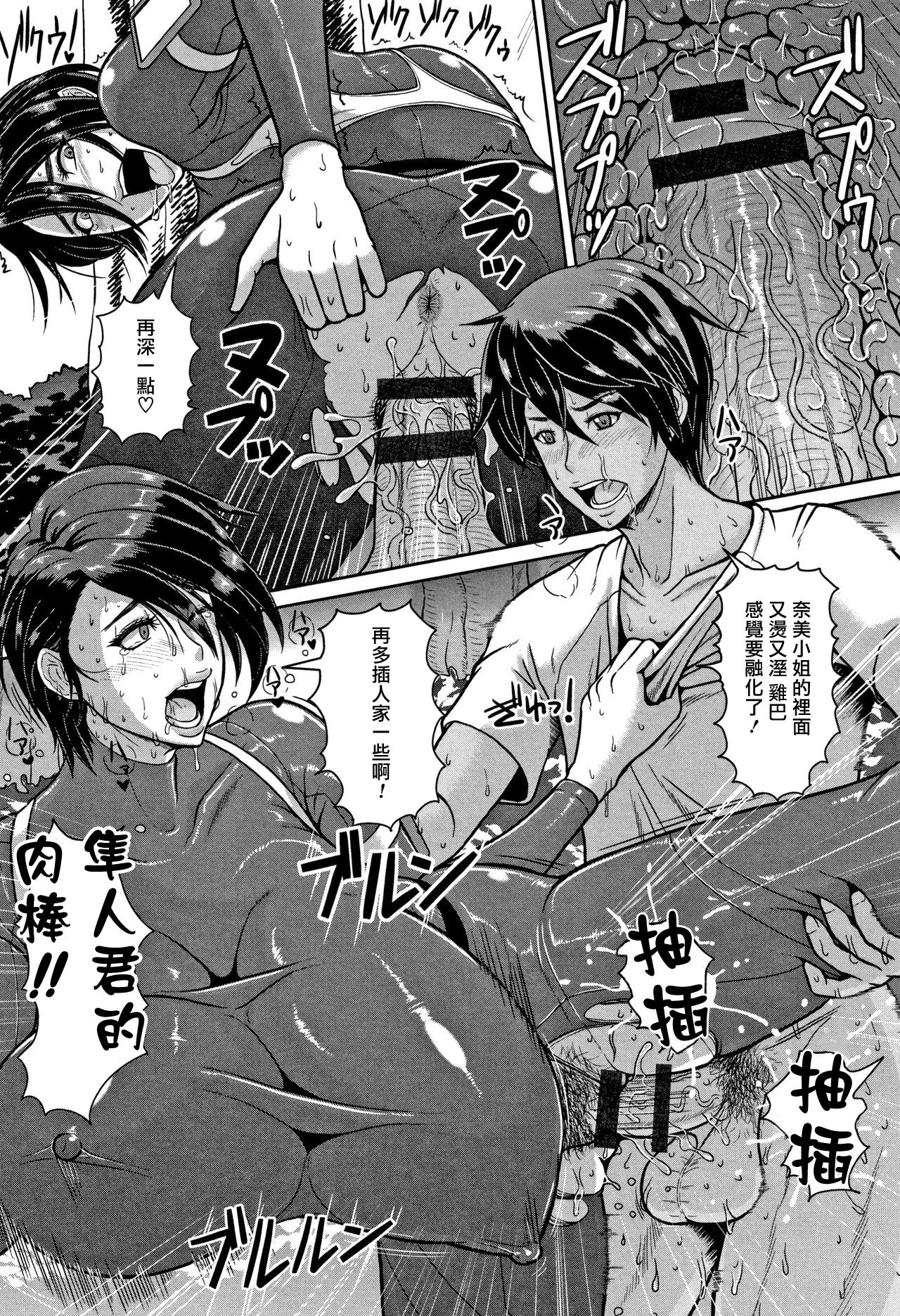 Shiru-Mamire Yagai-Koubi Nikusyoku-Duma page 9 full