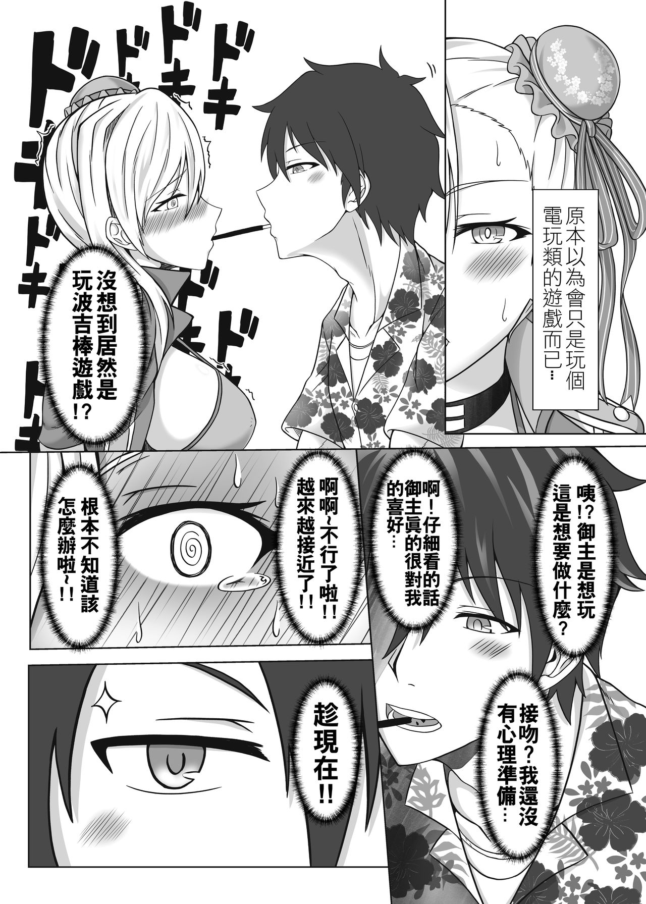 Las Vegas - Musashi Urabanashi page 4 full