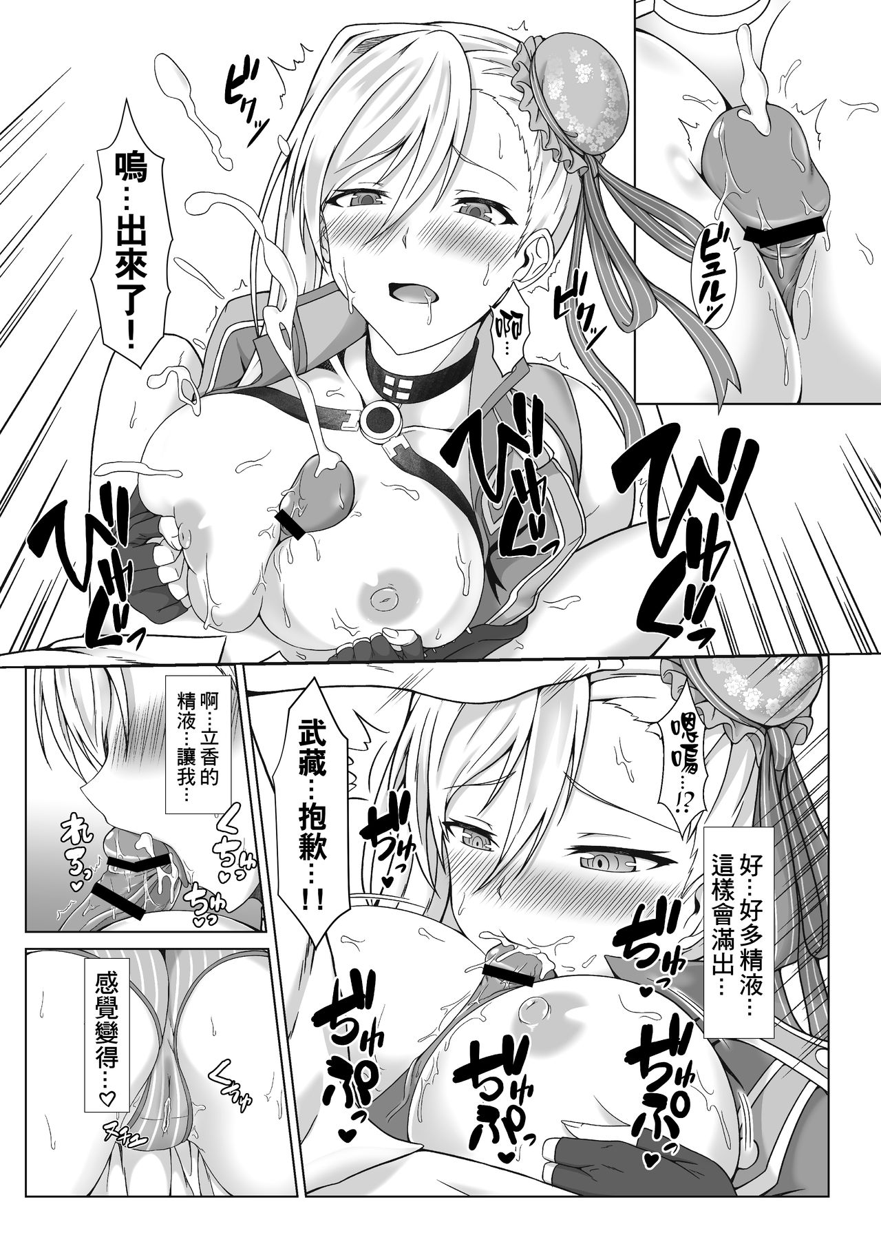 Las Vegas - Musashi Urabanashi page 9 full