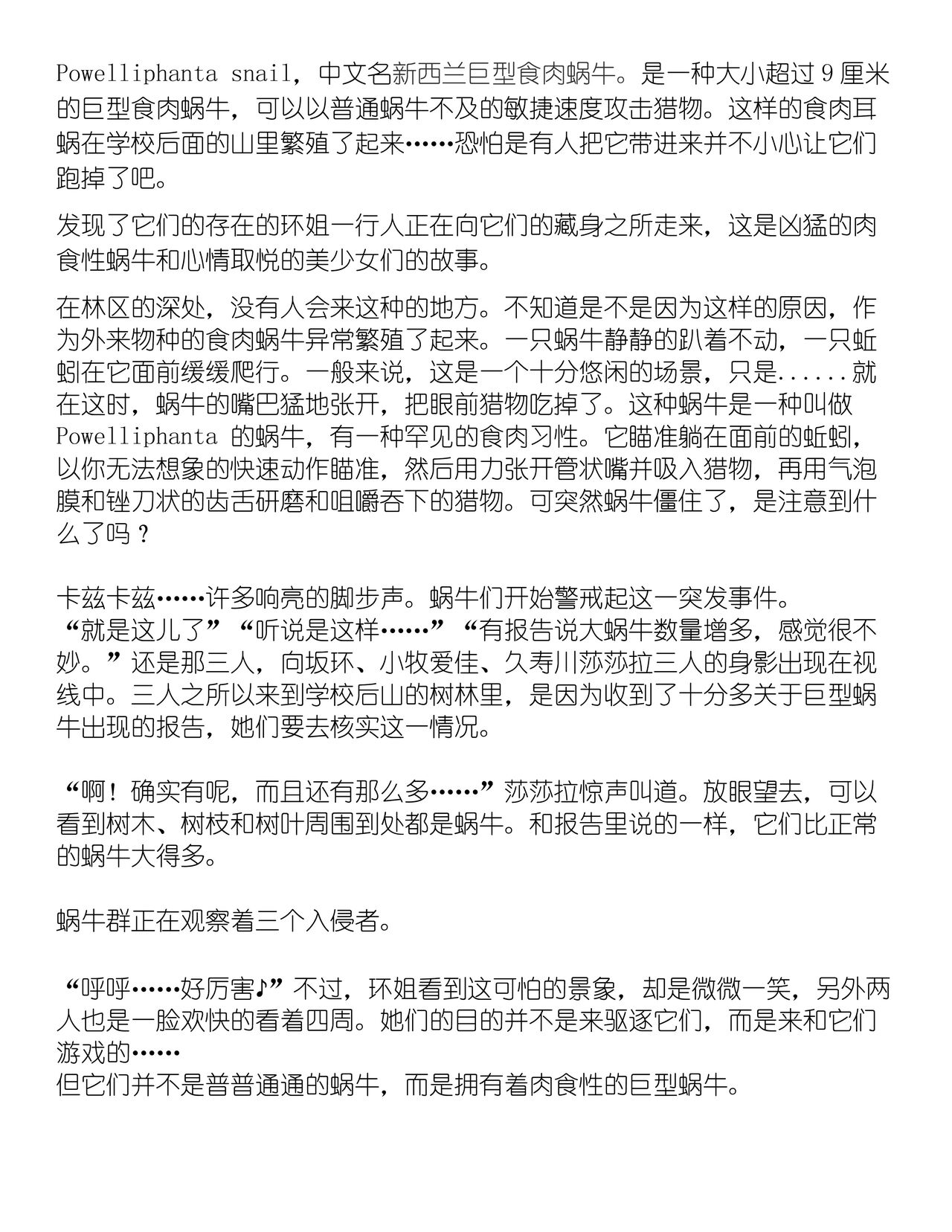 肉食蝸牛x３P （Chinese translation） page 1 full