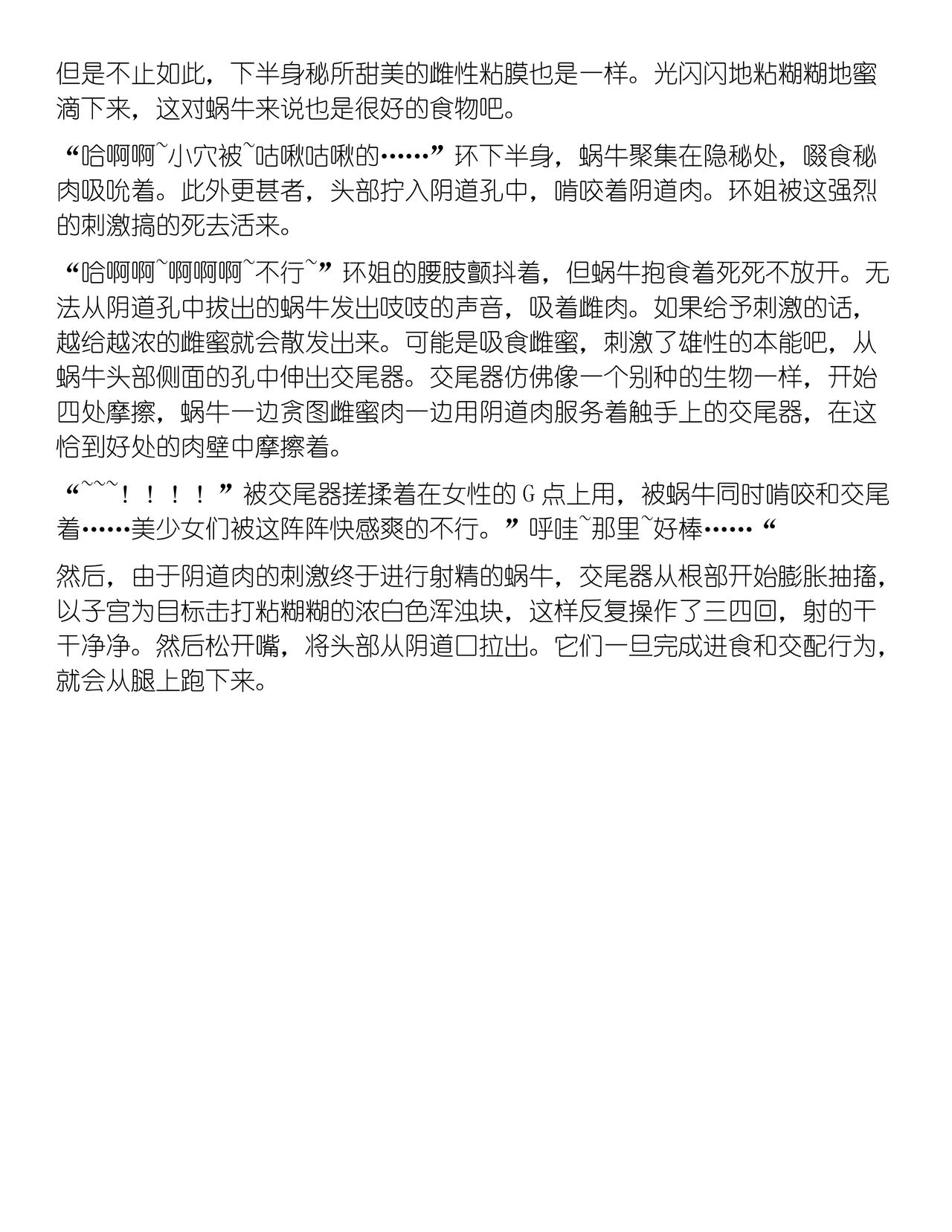 肉食蝸牛x３P （Chinese translation） page 5 full