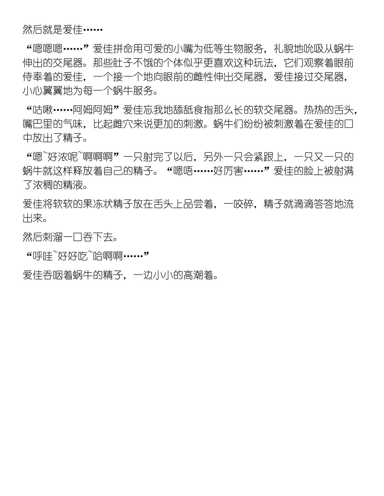 肉食蝸牛x３P （Chinese translation） page 9 full