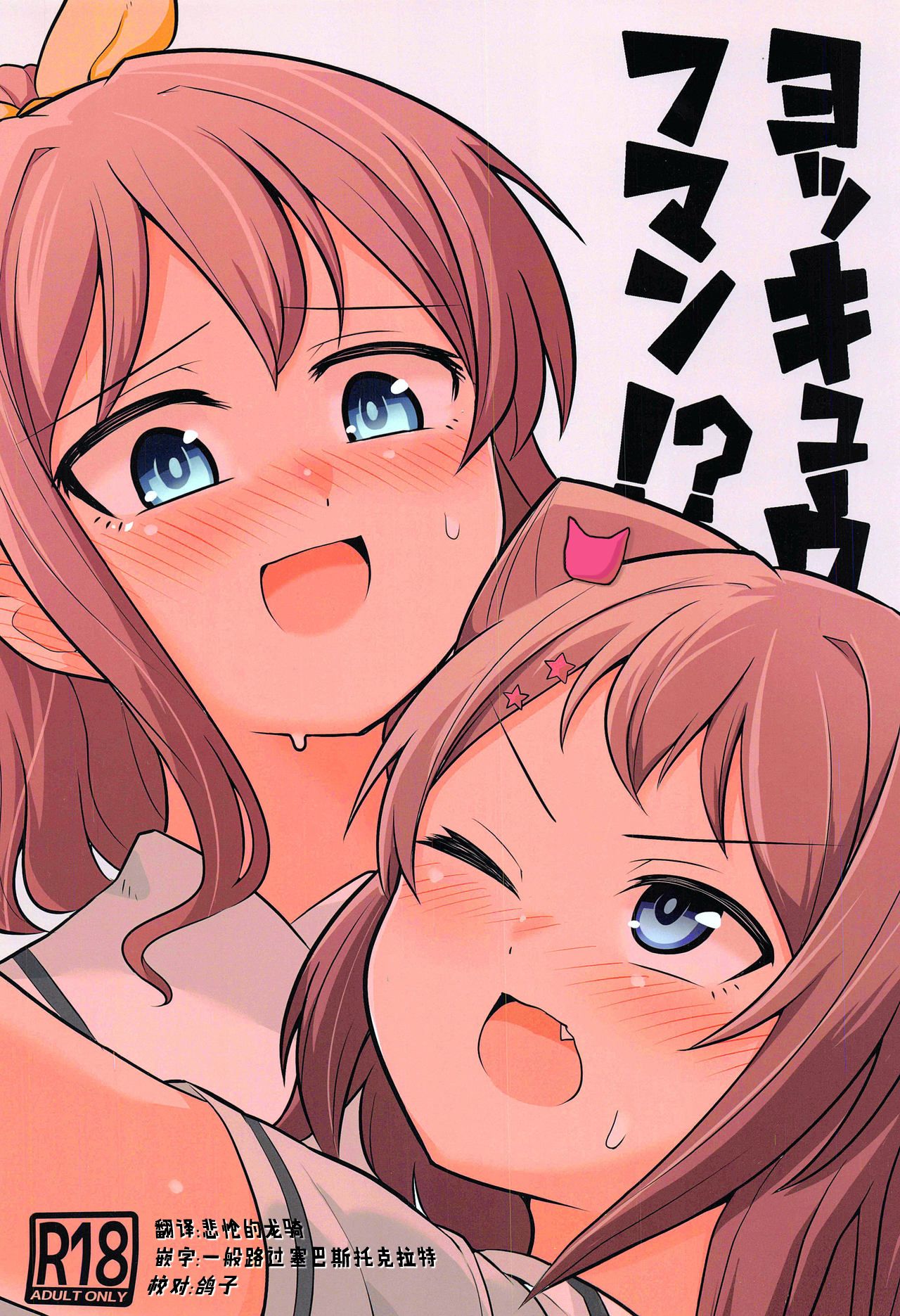 ヨッキュウフマン!_ page 1 full