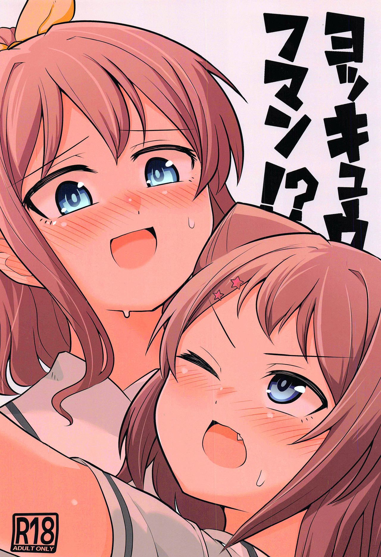 ヨッキュウフマン!_ page 2 full