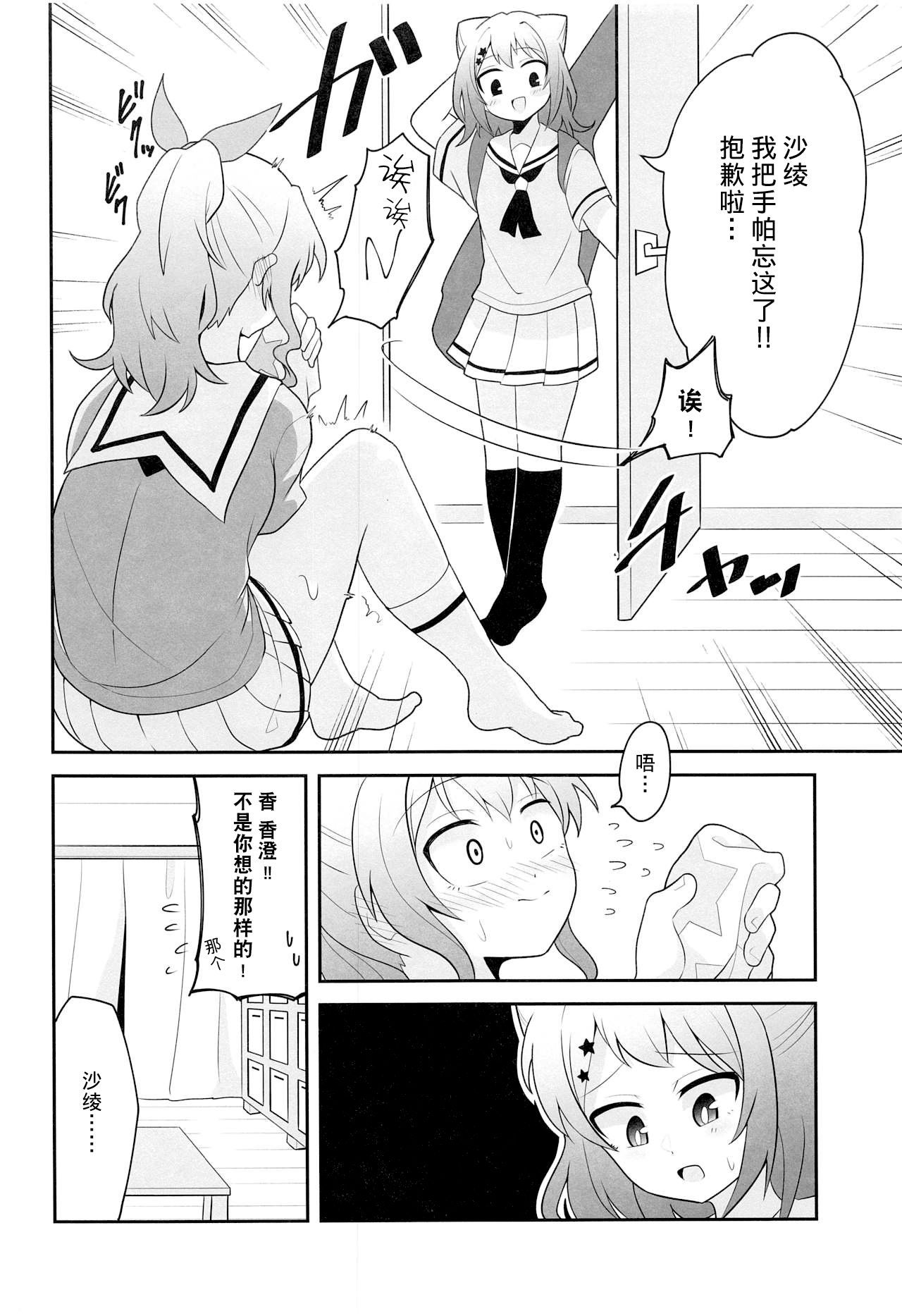 ヨッキュウフマン!_ page 6 full