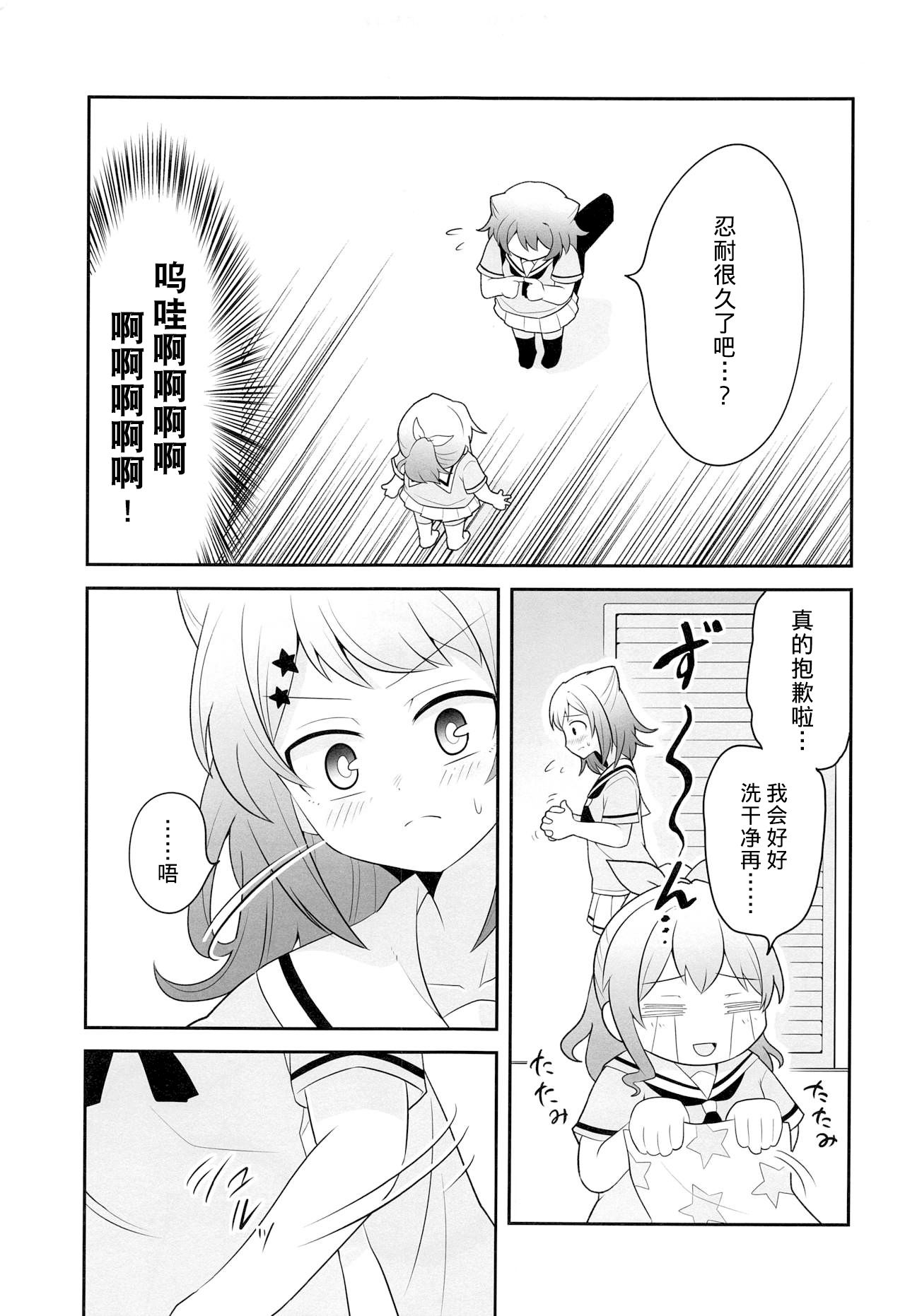 ヨッキュウフマン!_ page 7 full