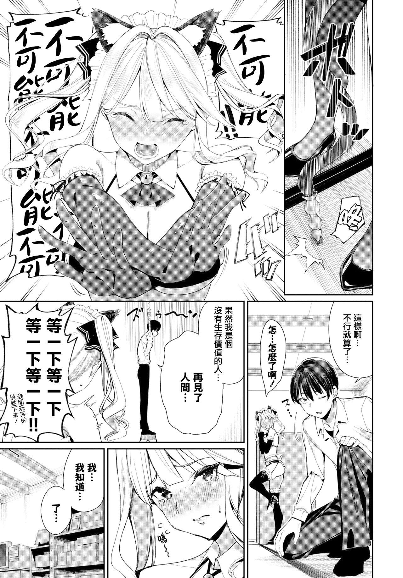 Neko Maid to Tsundere Kanojo page 3 full
